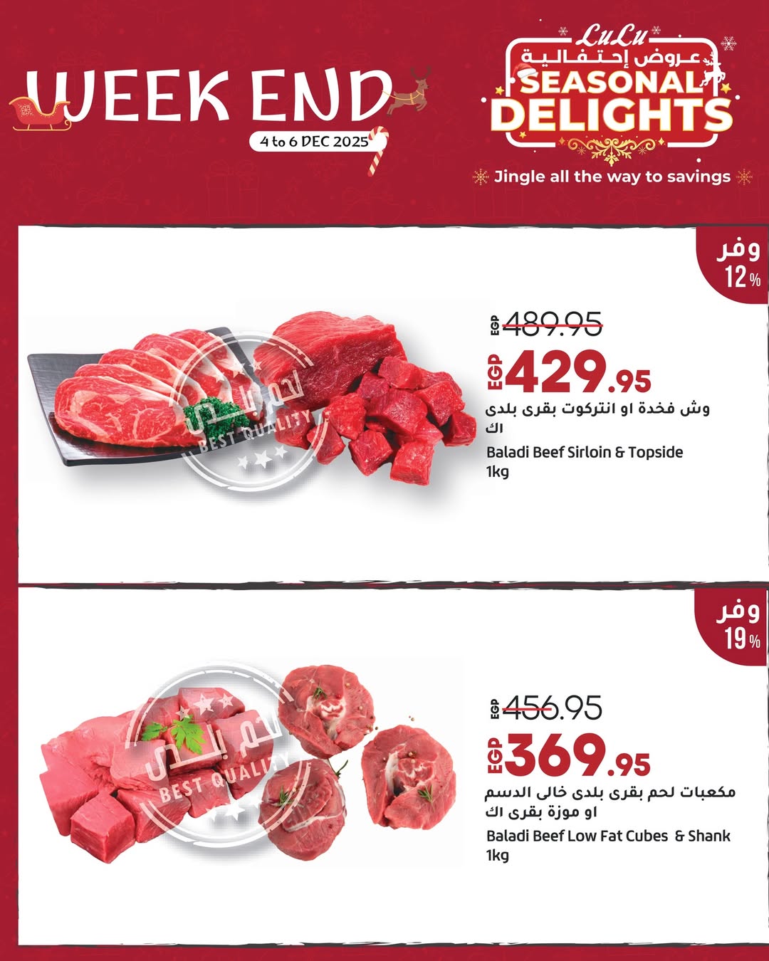 عروض لولو هايبر ماركت مصر من 4 حتى 6 ديسمبر 2025 عروض نهاية الأسبوع