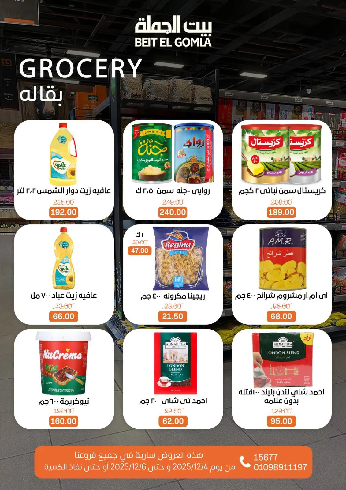 Página 13 en Ofertas de fin de semana en Casa Gomla Egipto