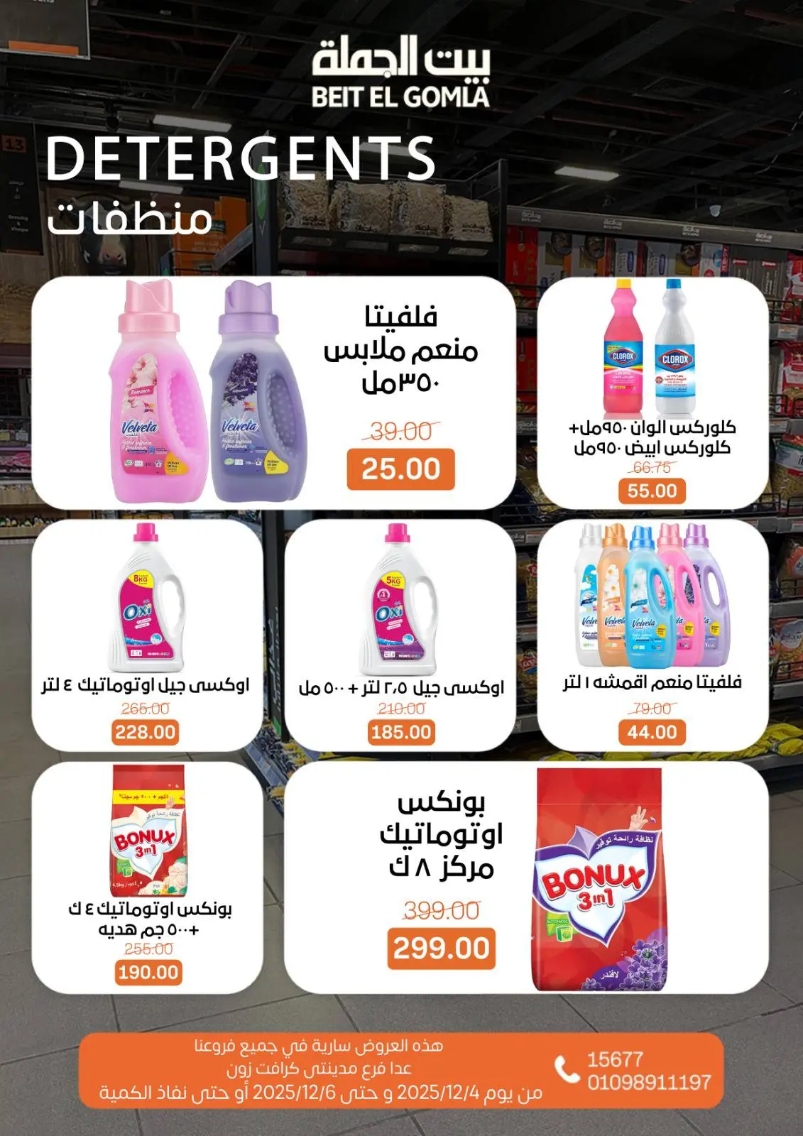 Página 19 en Ofertas de fin de semana en Casa Gomla Egipto