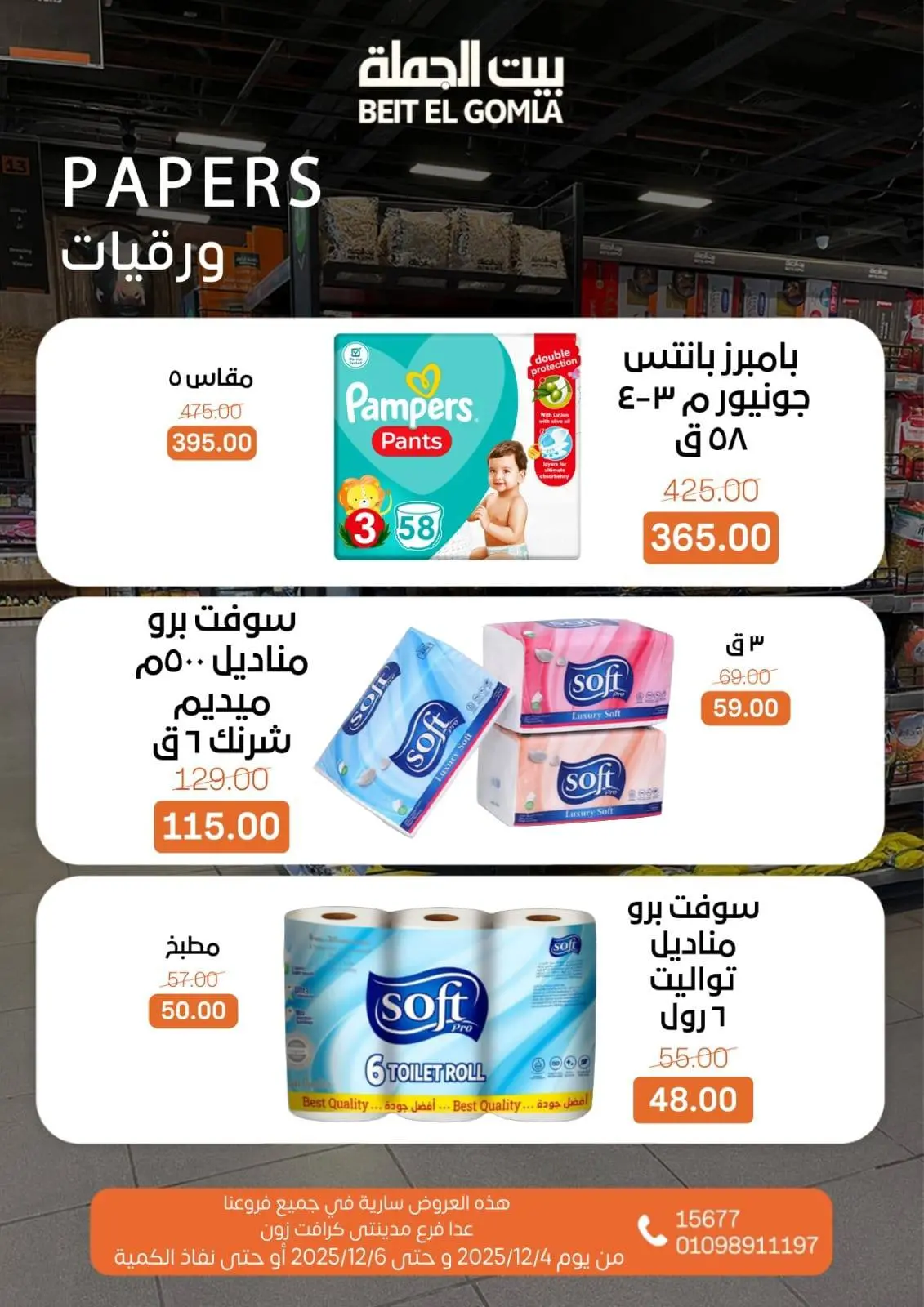 Página 20 en Ofertas de fin de semana en Casa Gomla Egipto
