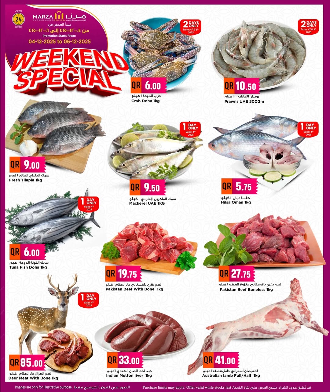 عروض مرزا هايبر ماركت قطر من 4 حتى 6 ديسمبر 2025 عروض نهاية الأسبوع