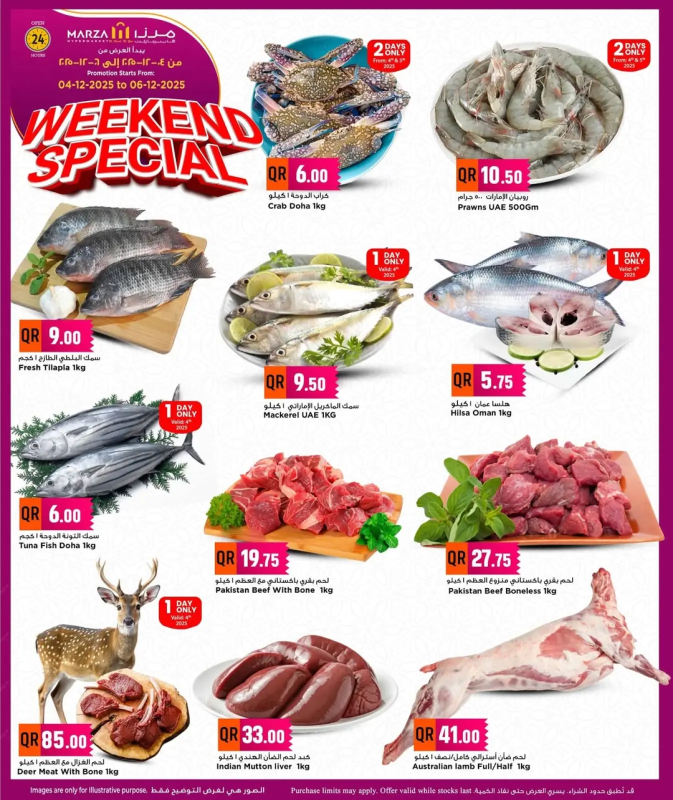 صفحة 2 ضمن عروض نهاية الأسبوع في مرزا هايبر ماركت قطر