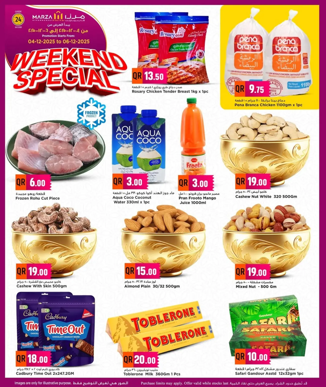 صفحة 4 ضمن عروض نهاية الأسبوع في مرزا هايبر ماركت قطر