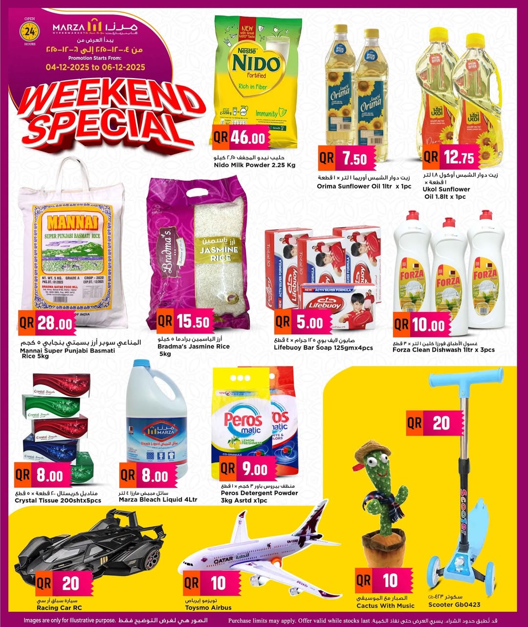 عروض مرزا هايبر ماركت قطر من 4 حتى 6 ديسمبر 2025 عروض نهاية الأسبوع