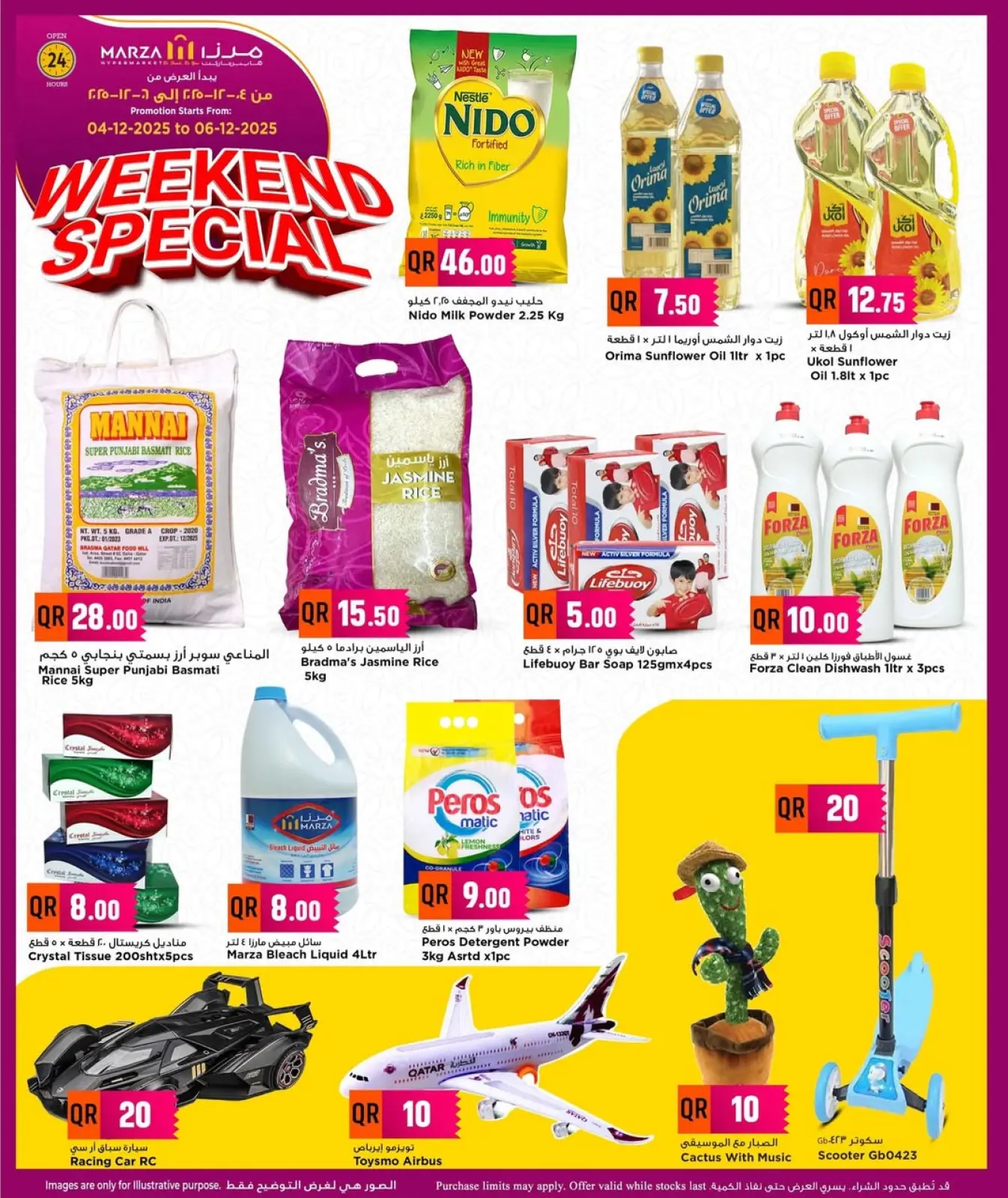 صفحة 5 ضمن عروض نهاية الأسبوع في مرزا هايبر ماركت قطر