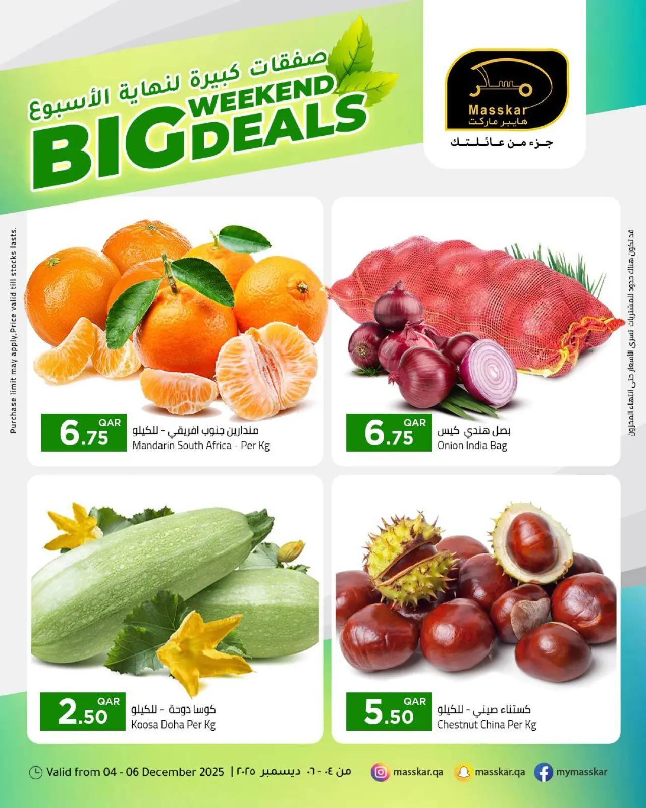 صفحة 2 ضمن صفقات كبيرة لنهاية الأسبوع في مسكر هايبر ماركت قطر