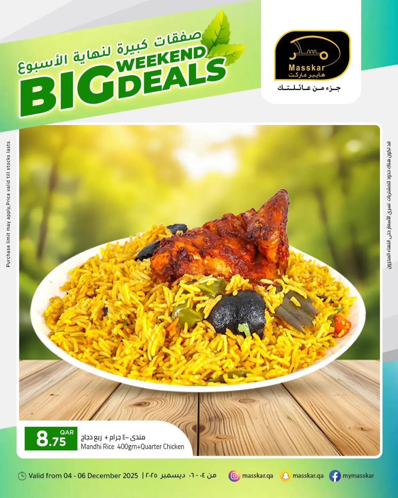 صفحة 6 ضمن صفقات كبيرة لنهاية الأسبوع في مسكر هايبر ماركت قطر