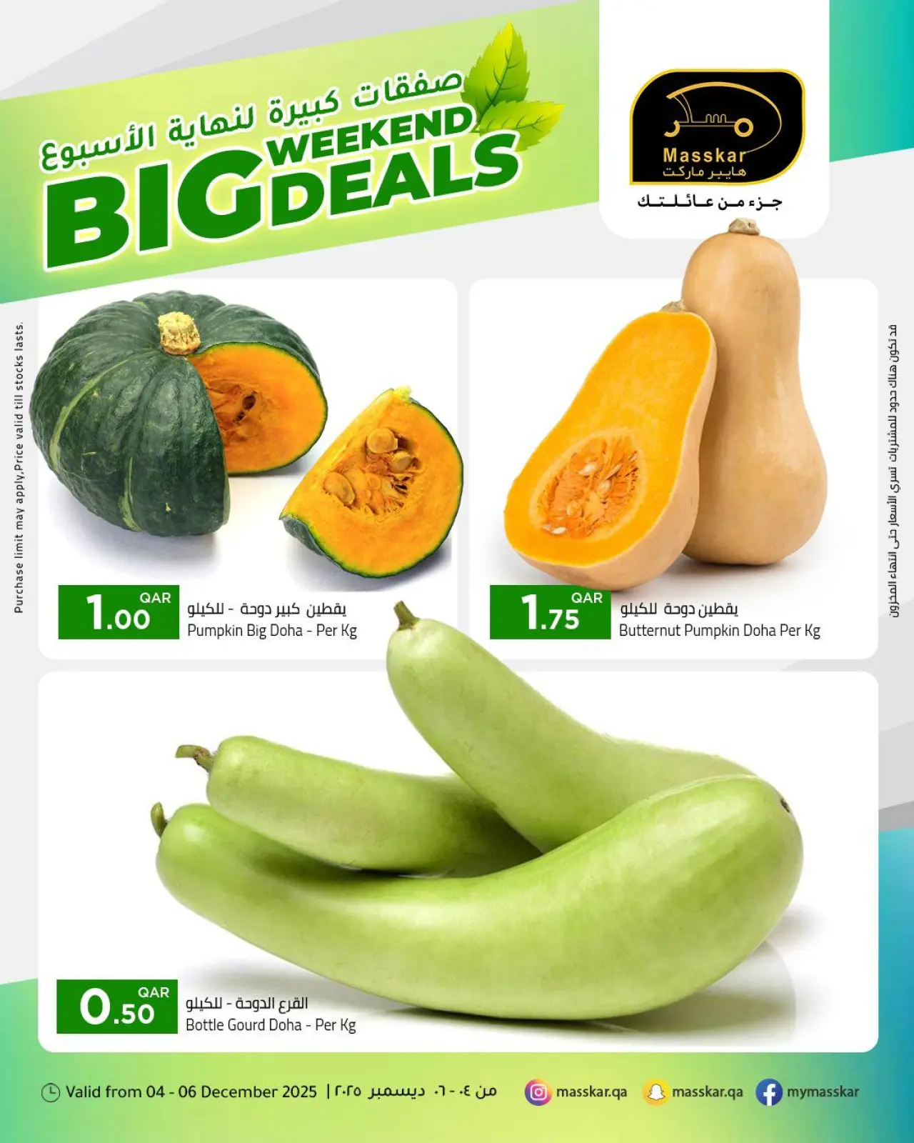 صفحة 3 ضمن صفقات كبيرة لنهاية الأسبوع في مسكر هايبر ماركت قطر