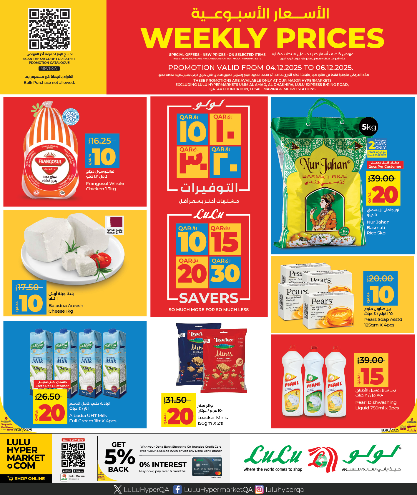 عروض لولو هايبر ماركت قطر من 4 حتى 6 ديسمبر 2025 الأسعار الأسبوعية