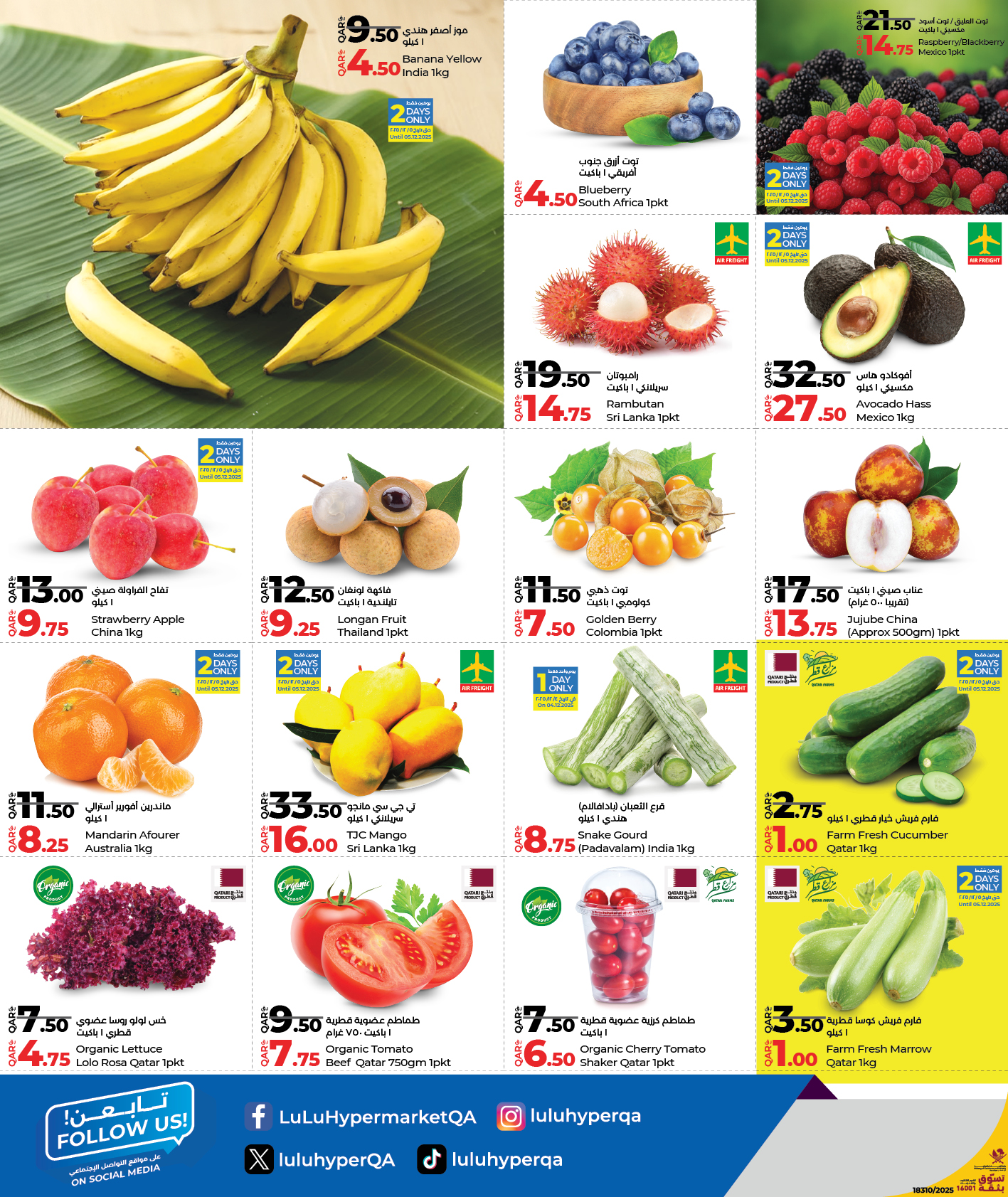 عروض لولو هايبر ماركت قطر من 4 حتى 6 ديسمبر 2025 الأسعار الأسبوعية