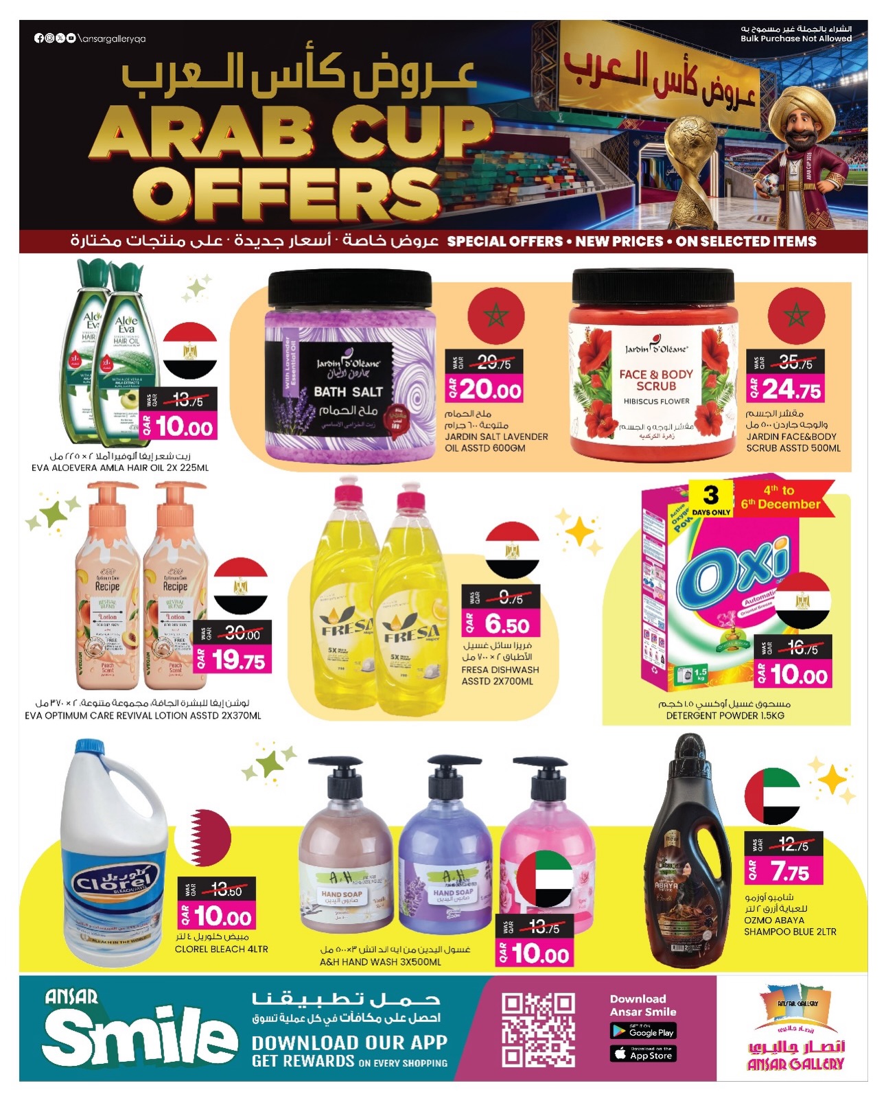 عروض أنصار جاليرى قطر من 4 حتى 13 ديسمبر 2025 عروض كأس العرب