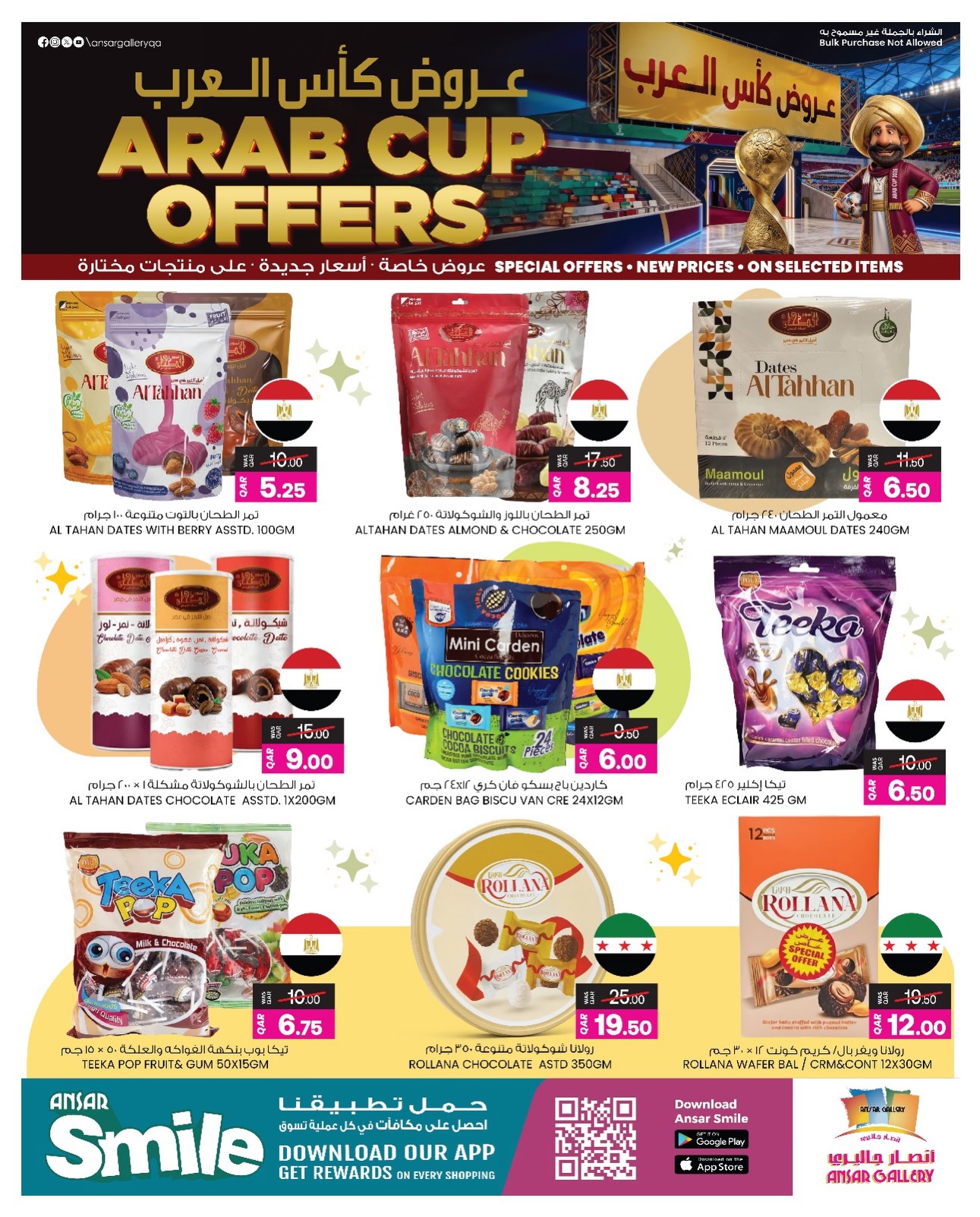عروض أنصار جاليرى قطر من 4 حتى 13 ديسمبر 2025 عروض كأس العرب
