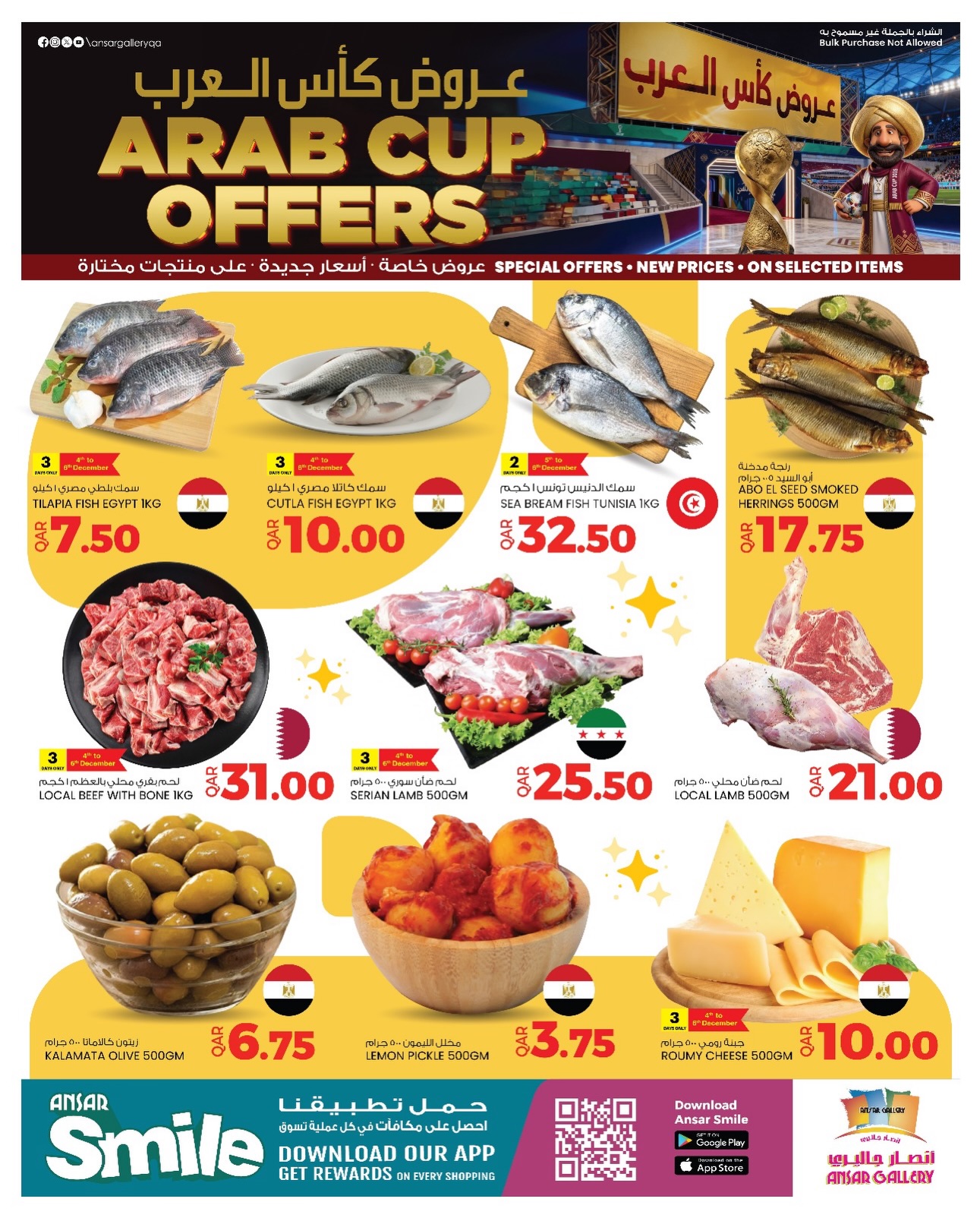 عروض أنصار جاليرى قطر من 4 حتى 13 ديسمبر 2025 عروض كأس العرب