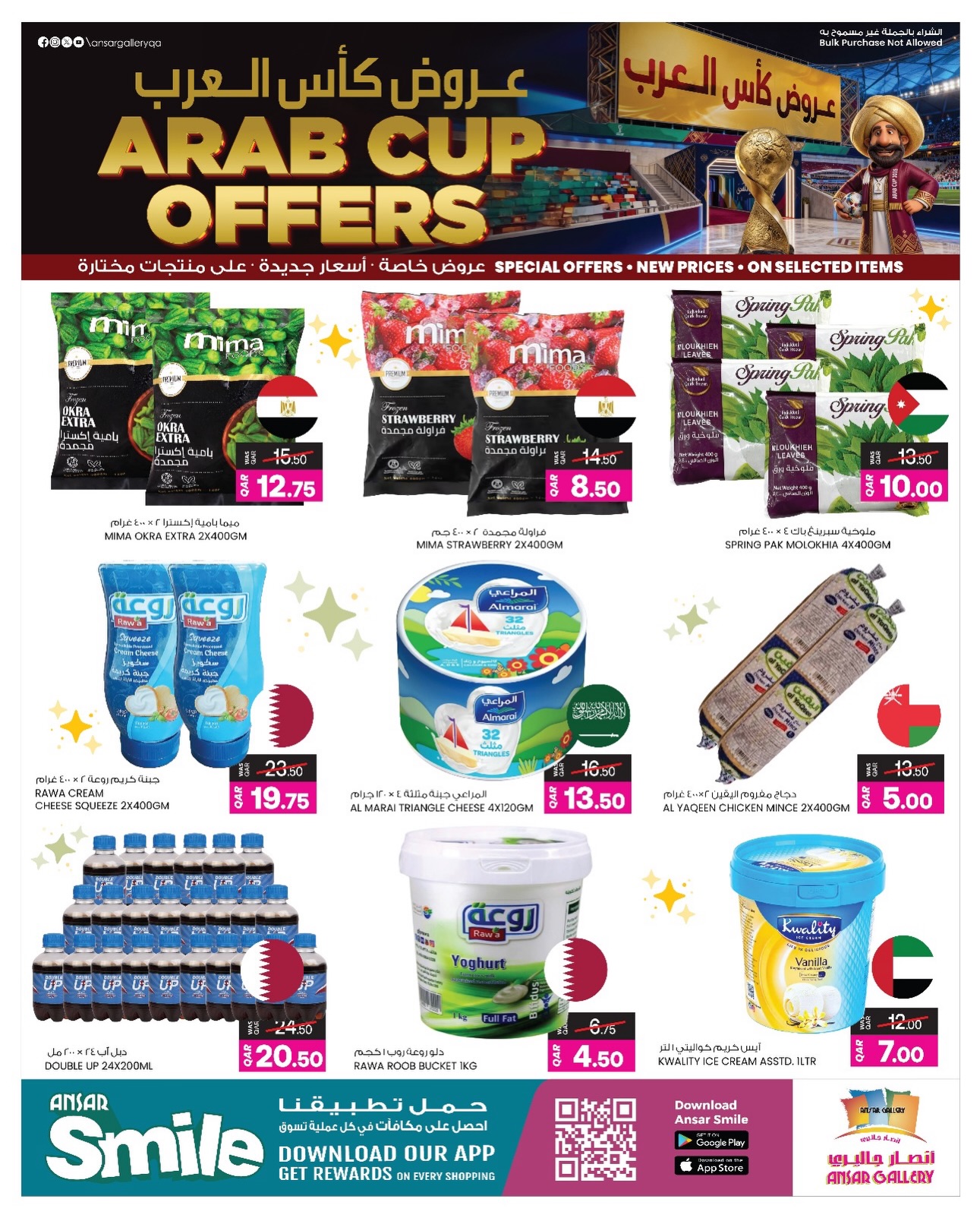 عروض أنصار جاليرى قطر من 4 حتى 13 ديسمبر 2025 عروض كأس العرب