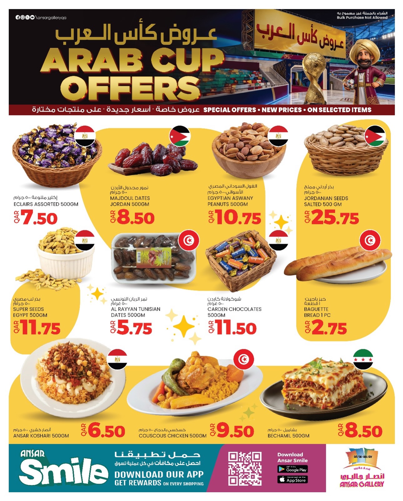 عروض أنصار جاليرى قطر من 4 حتى 13 ديسمبر 2025 عروض كأس العرب