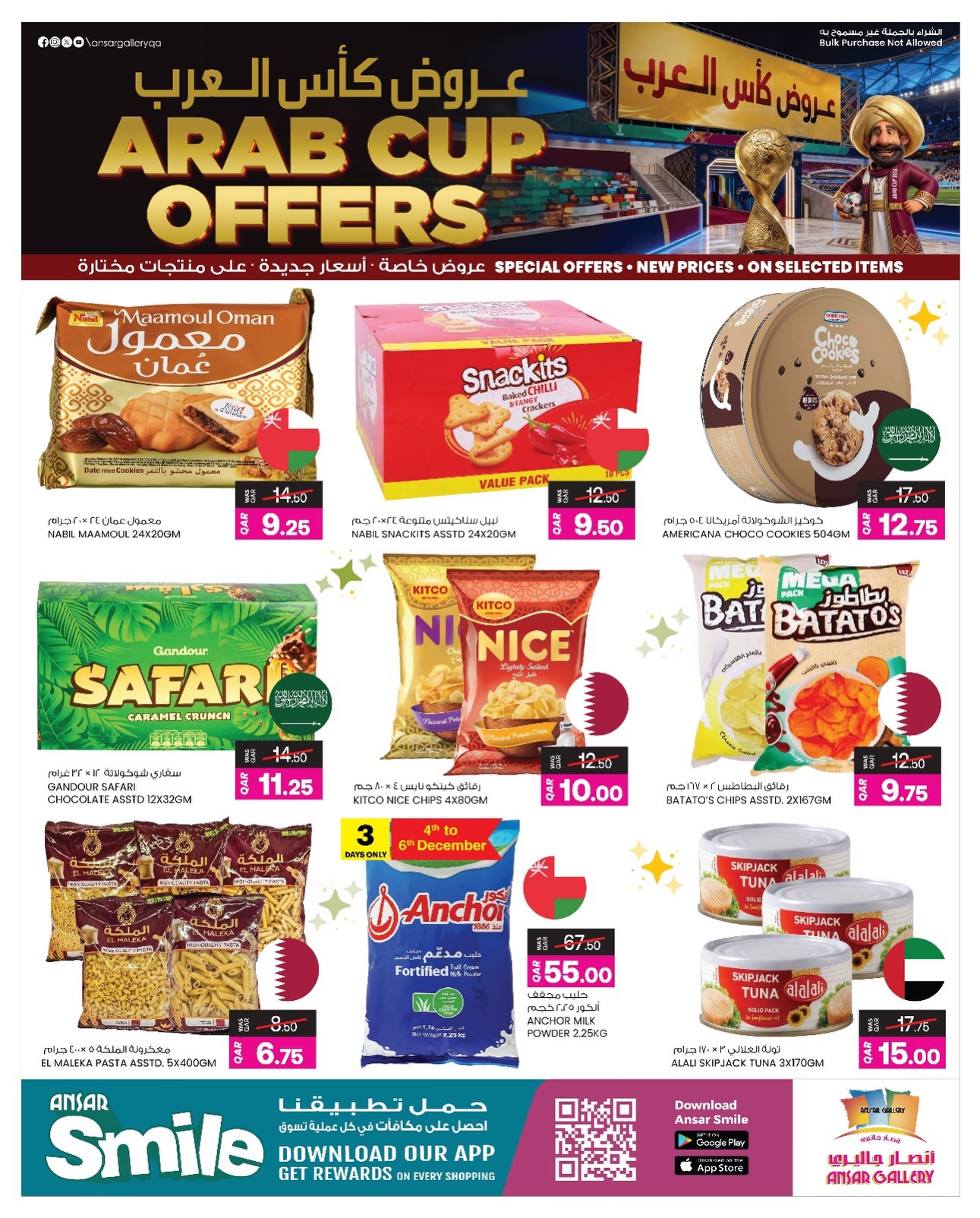 عروض أنصار جاليرى قطر من 4 حتى 13 ديسمبر 2025 عروض كأس العرب