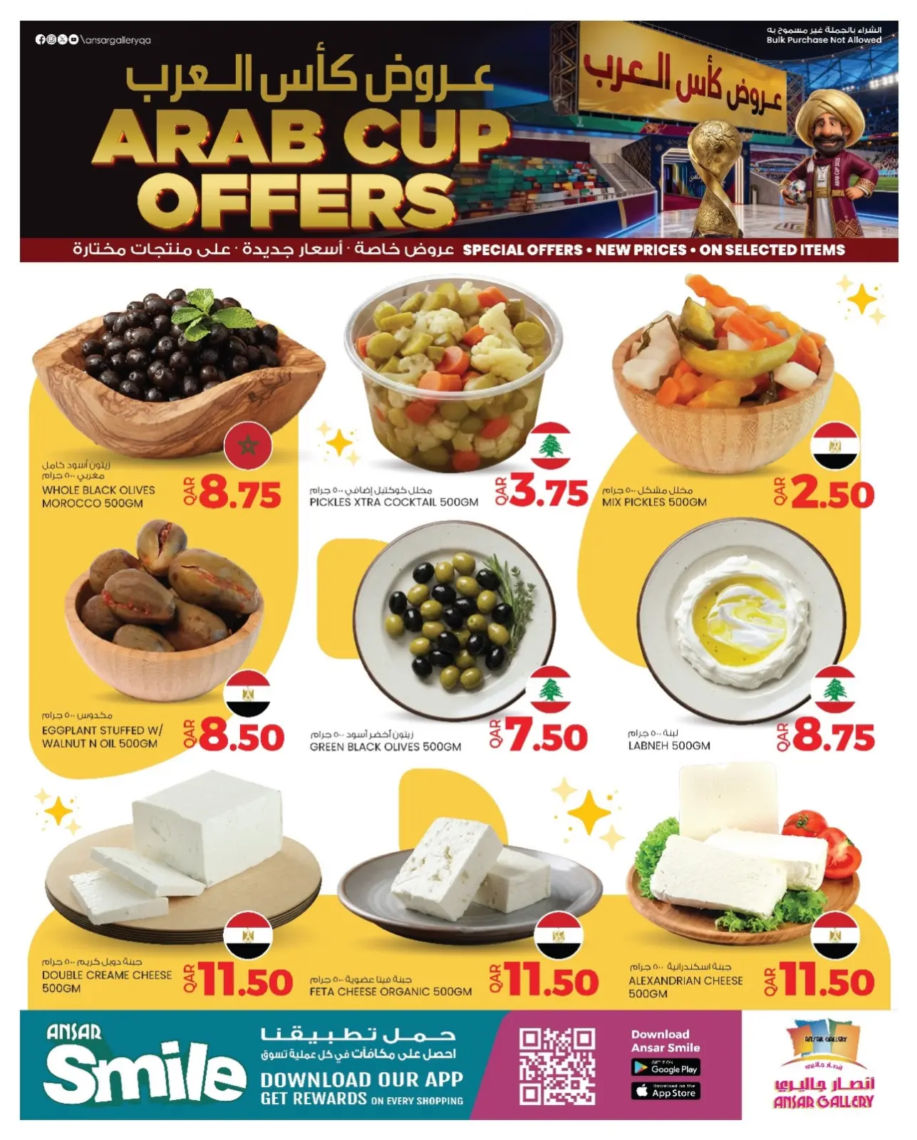 صفحة 4 ضمن عروض كأس العرب في أنصار جاليرى قطر