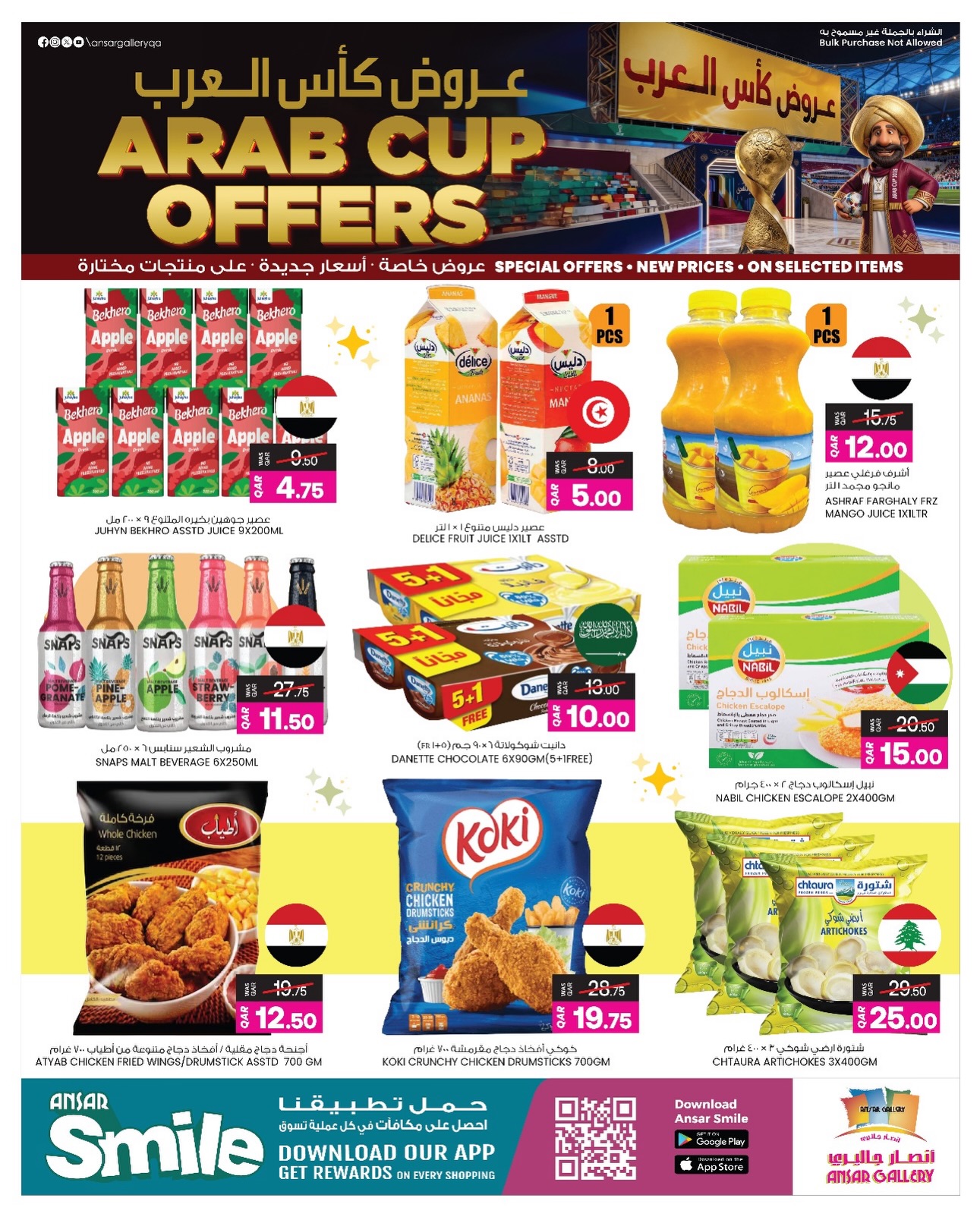 عروض أنصار جاليرى قطر من 4 حتى 13 ديسمبر 2025 عروض كأس العرب