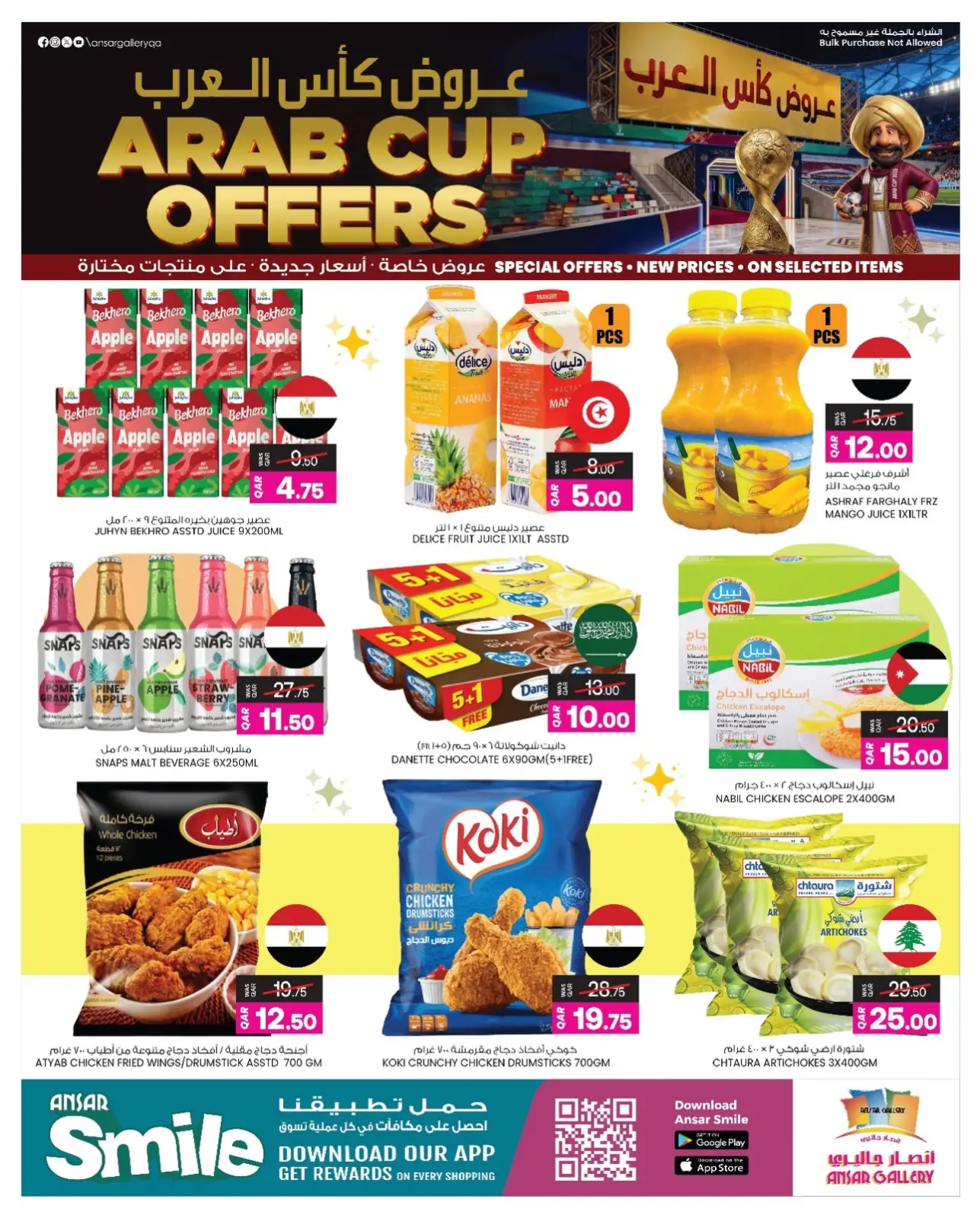 صفحة 12 ضمن عروض كأس العرب في أنصار جاليرى قطر