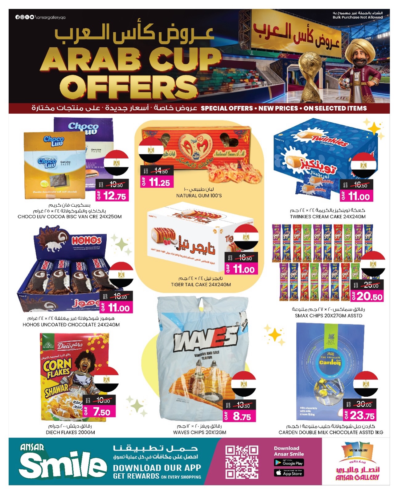 عروض أنصار جاليرى قطر من 4 حتى 13 ديسمبر 2025 عروض كأس العرب