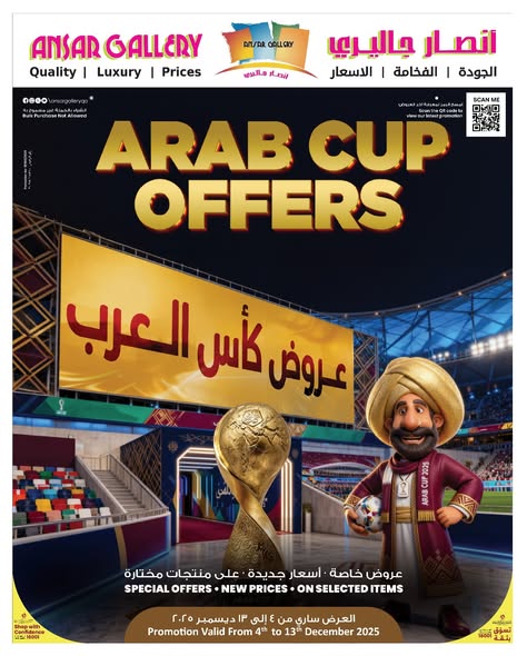 عروض أنصار جاليرى قطر من 4 حتى 13 ديسمبر 2025 عروض كأس العرب