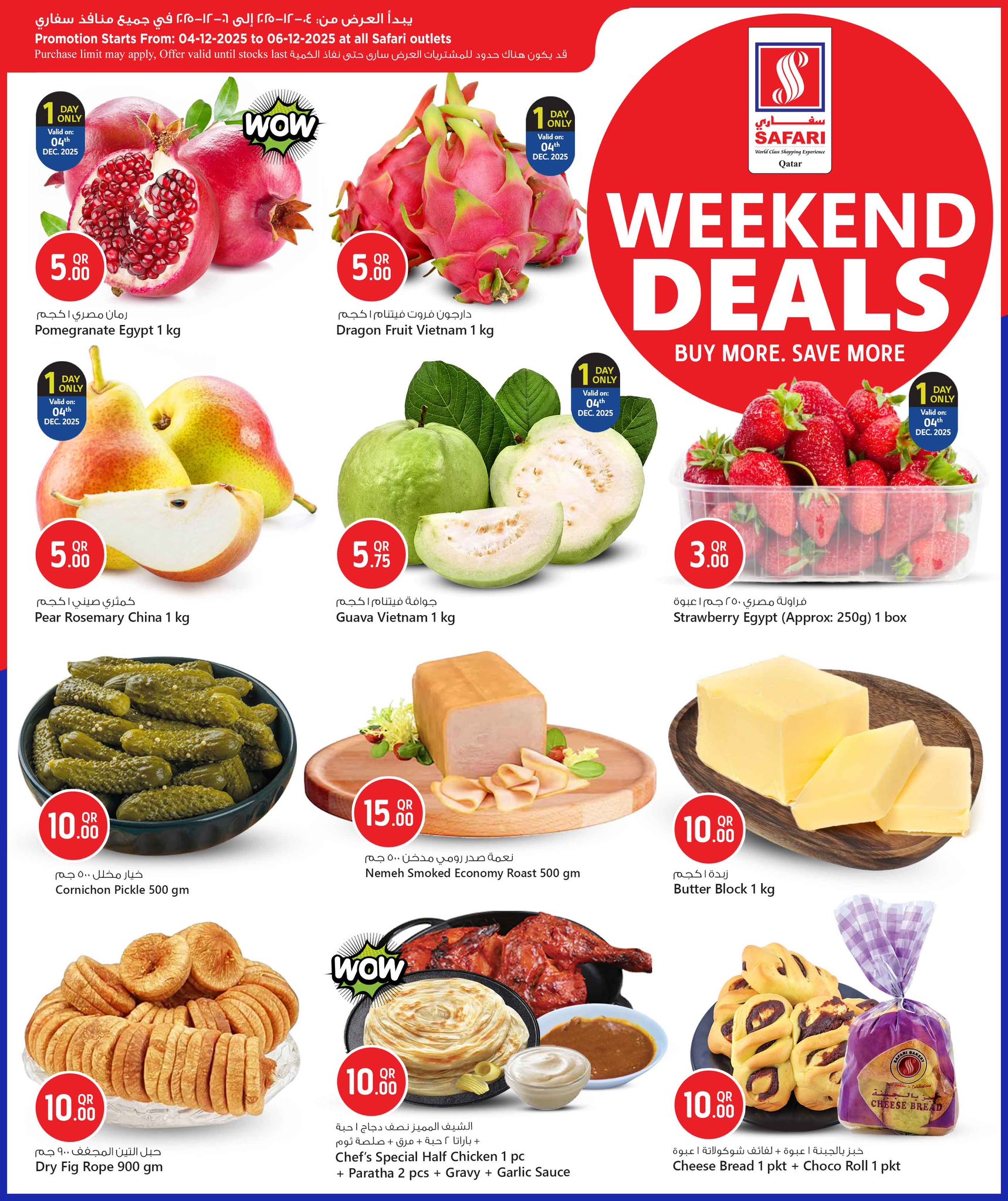 عروض سفارى هايبر ماركت قطر من 4 حتى 6 ديسمبر 2025 صفقات الويك اند