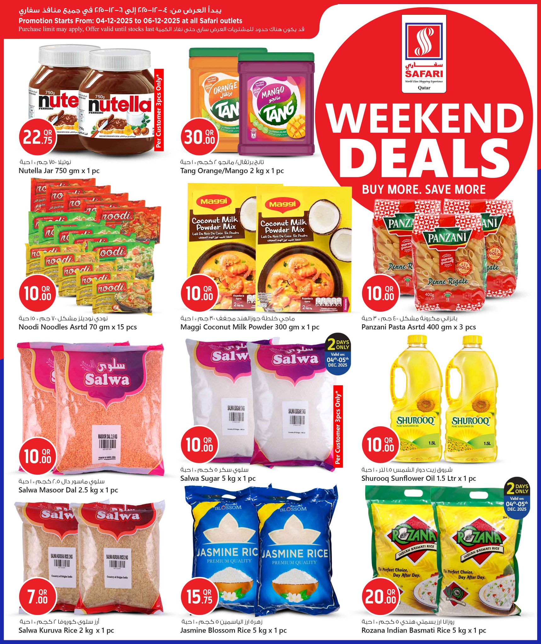 عروض سفارى هايبر ماركت قطر من 4 حتى 6 ديسمبر 2025 صفقات الويك اند