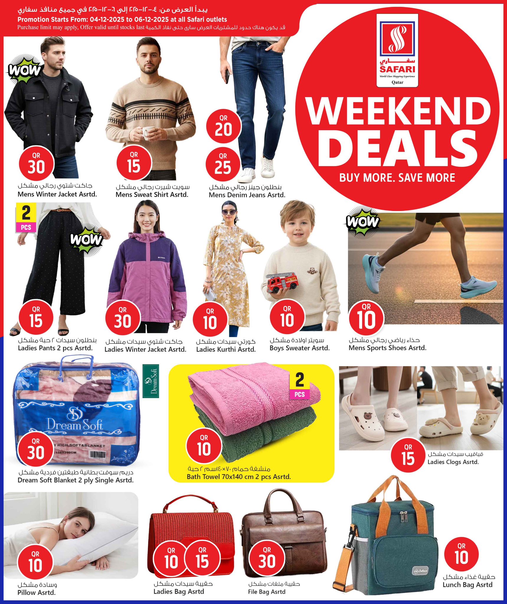 عروض سفارى هايبر ماركت قطر من 4 حتى 6 ديسمبر 2025 صفقات الويك اند