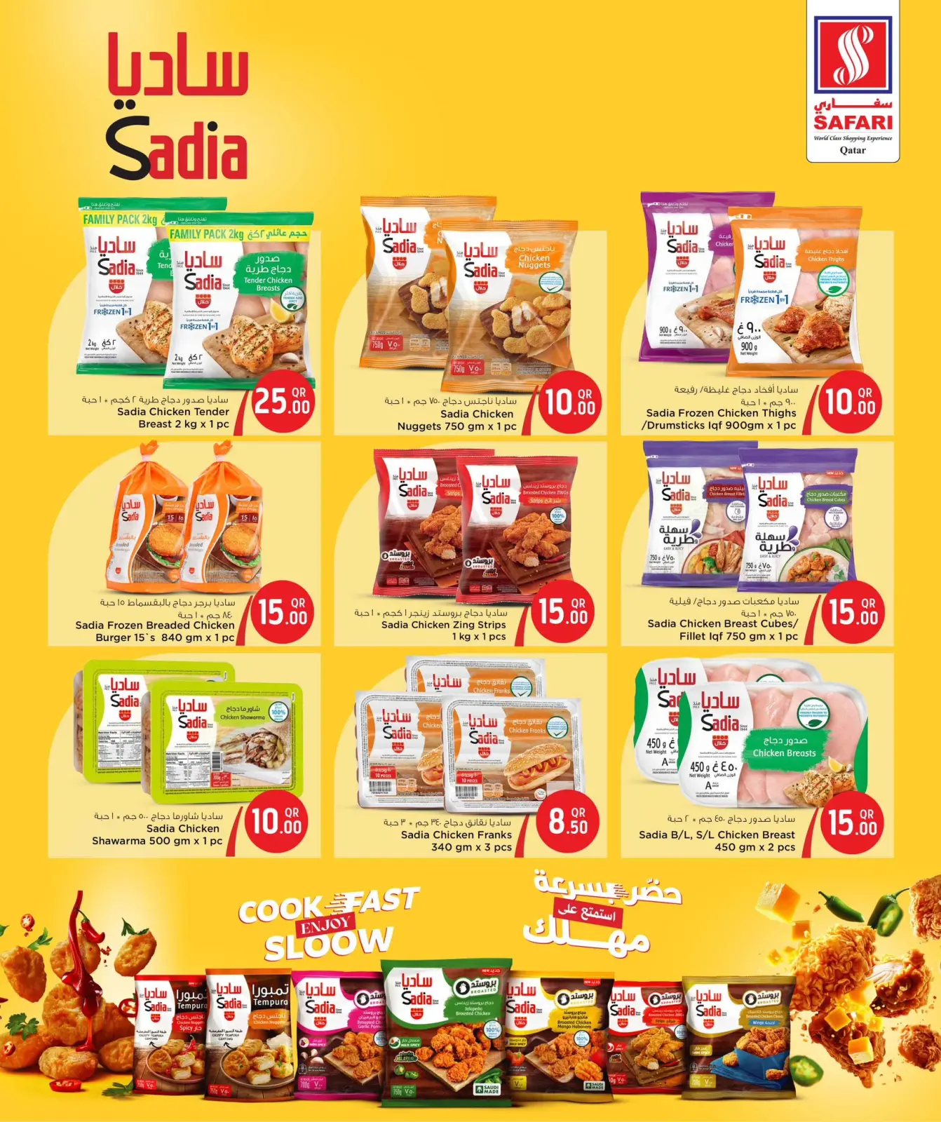 صفحة 5 ضمن صفقات الويك اند في سفارى هايبر ماركت قطر