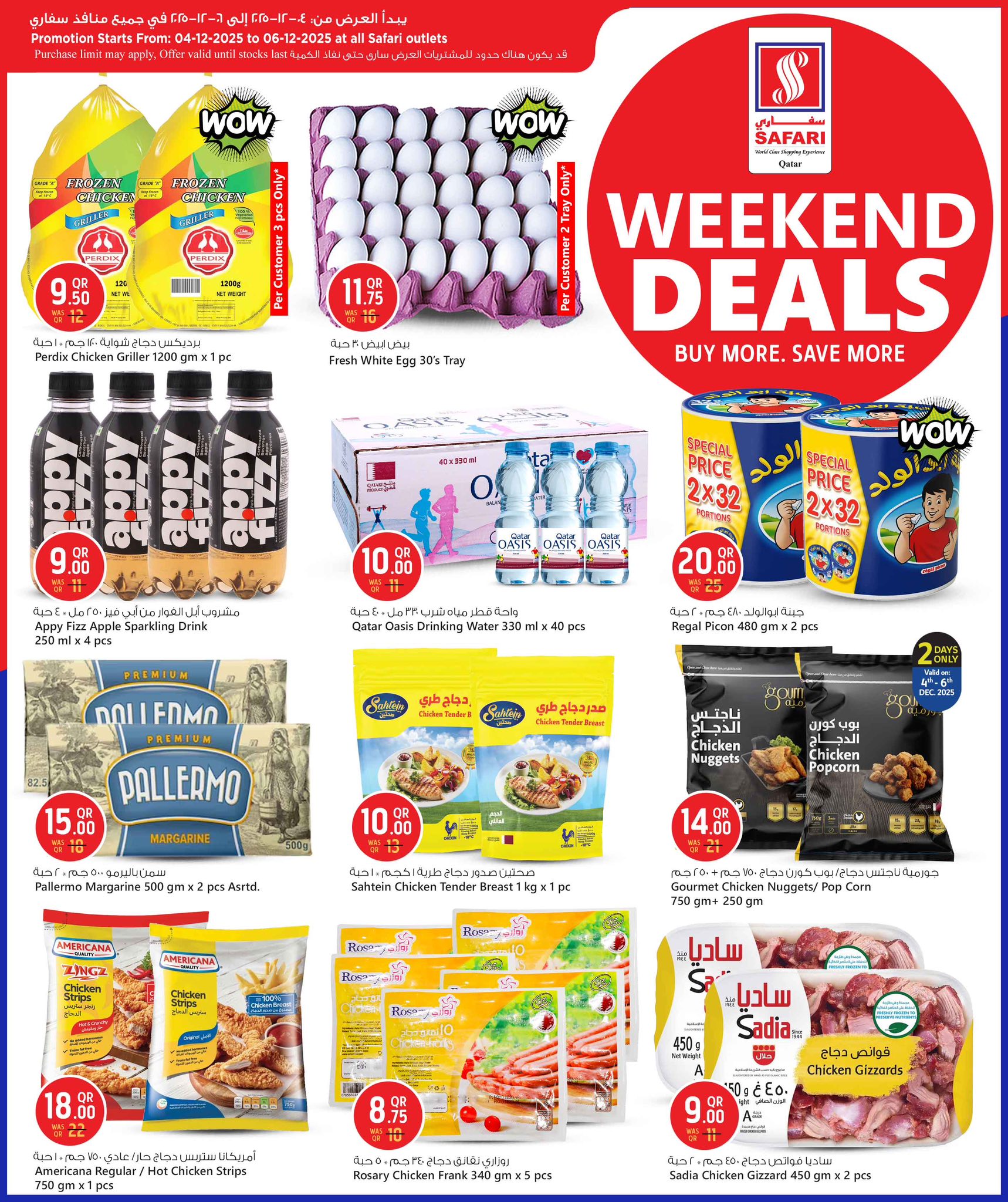 عروض سفارى هايبر ماركت قطر من 4 حتى 6 ديسمبر 2025 صفقات الويك اند