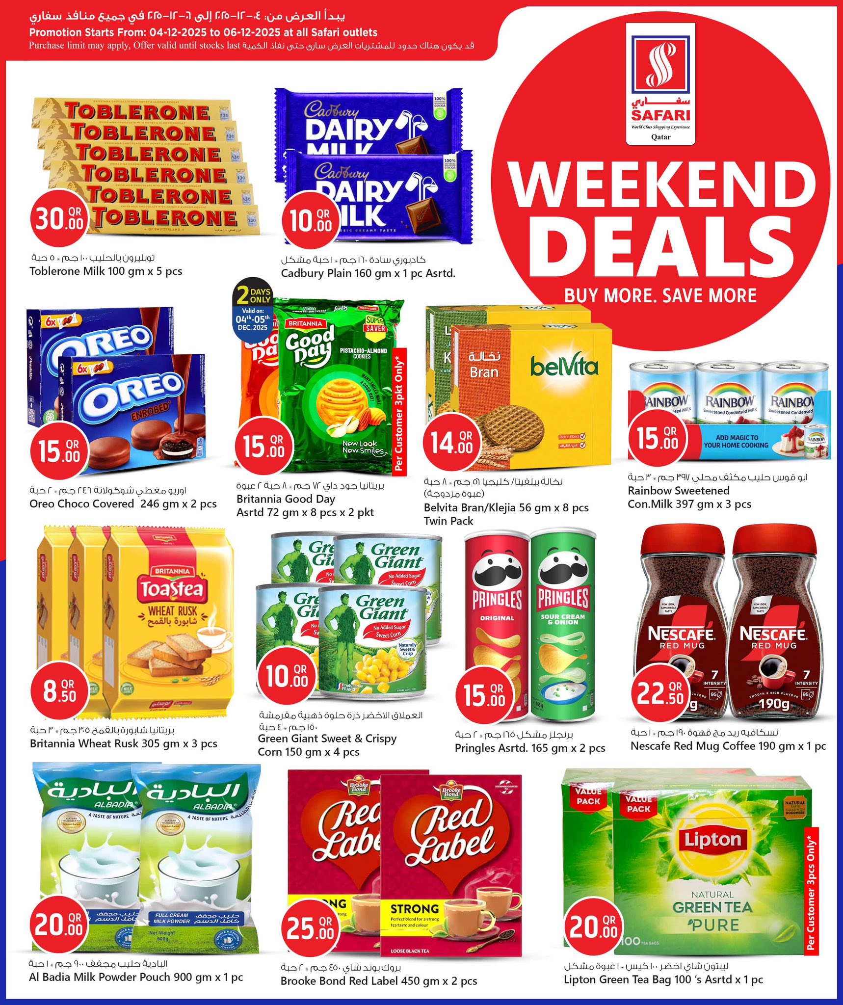عروض سفارى هايبر ماركت قطر من 4 حتى 6 ديسمبر 2025 صفقات الويك اند