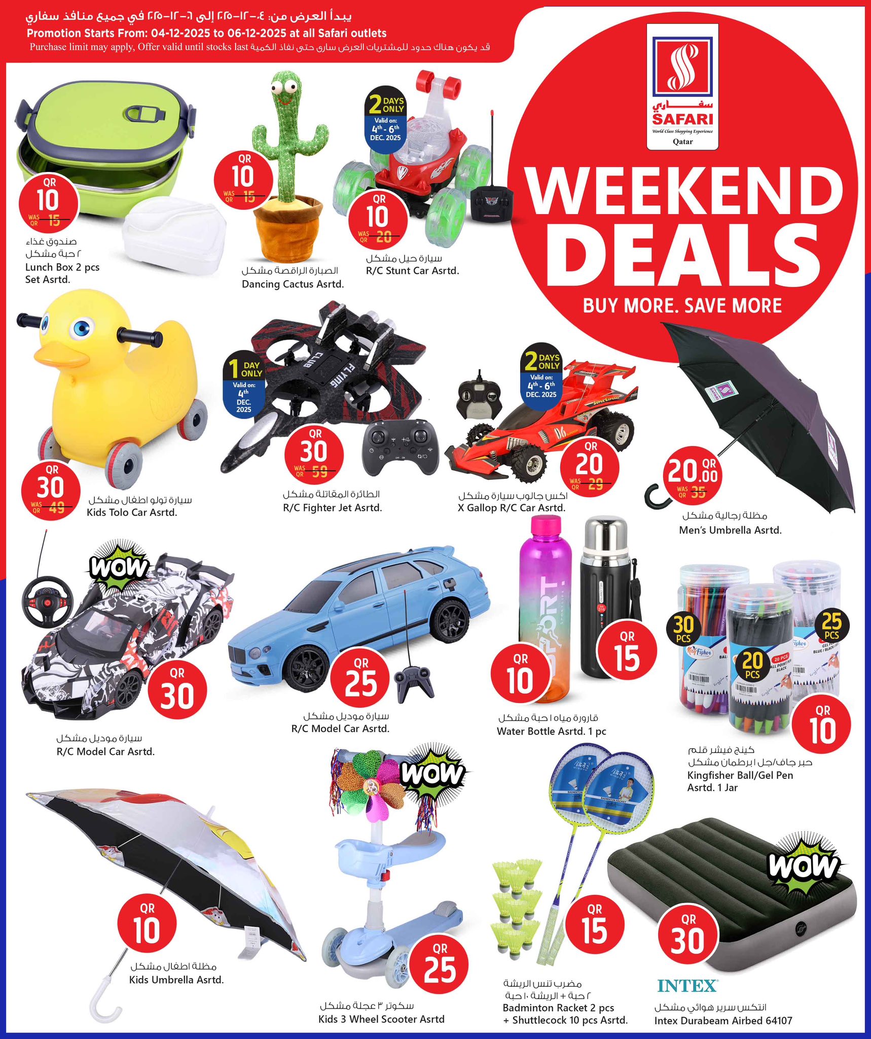 عروض سفارى هايبر ماركت قطر من 4 حتى 6 ديسمبر 2025 صفقات الويك اند