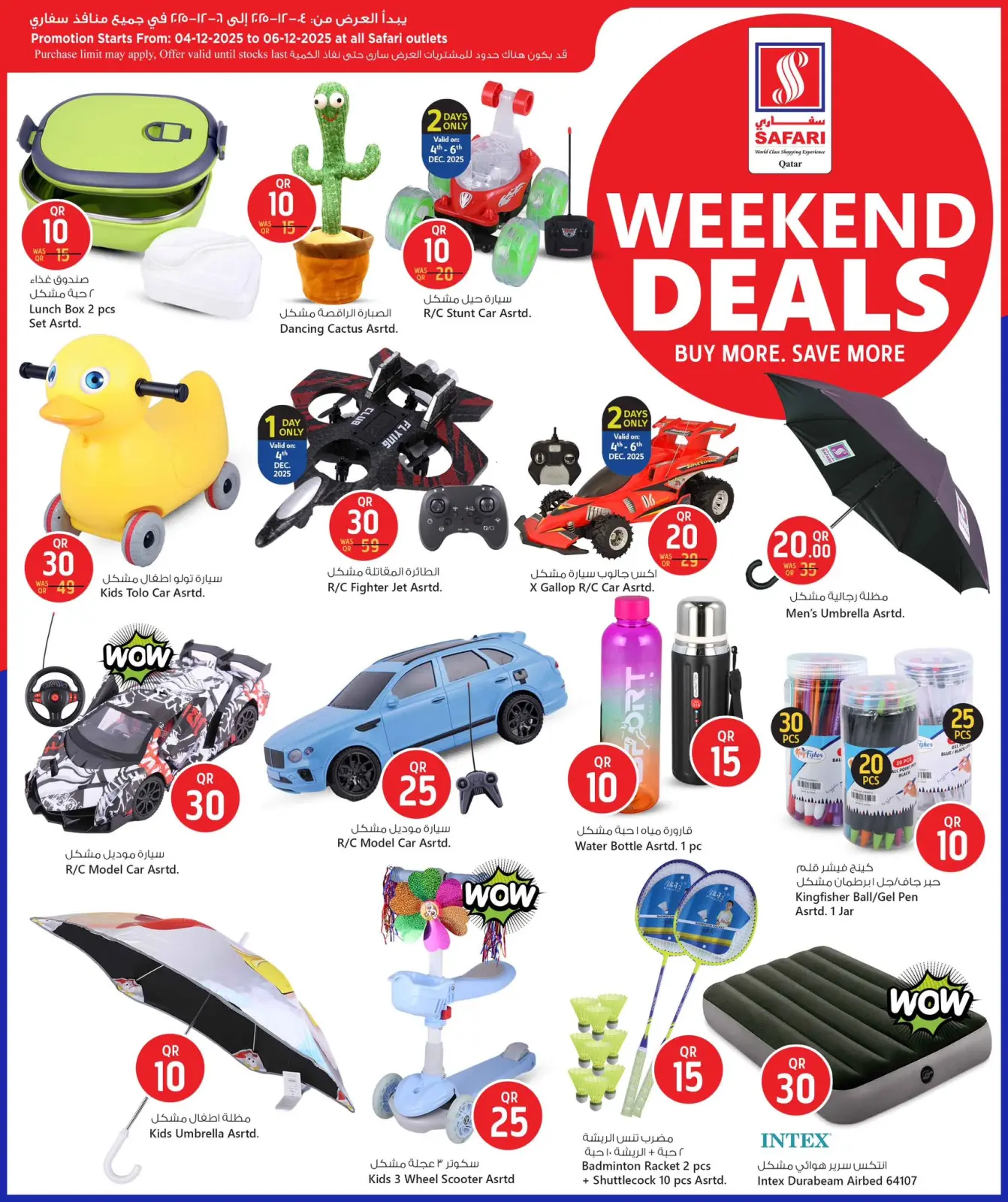 صفحة 10 ضمن صفقات الويك اند في سفارى هايبر ماركت قطر