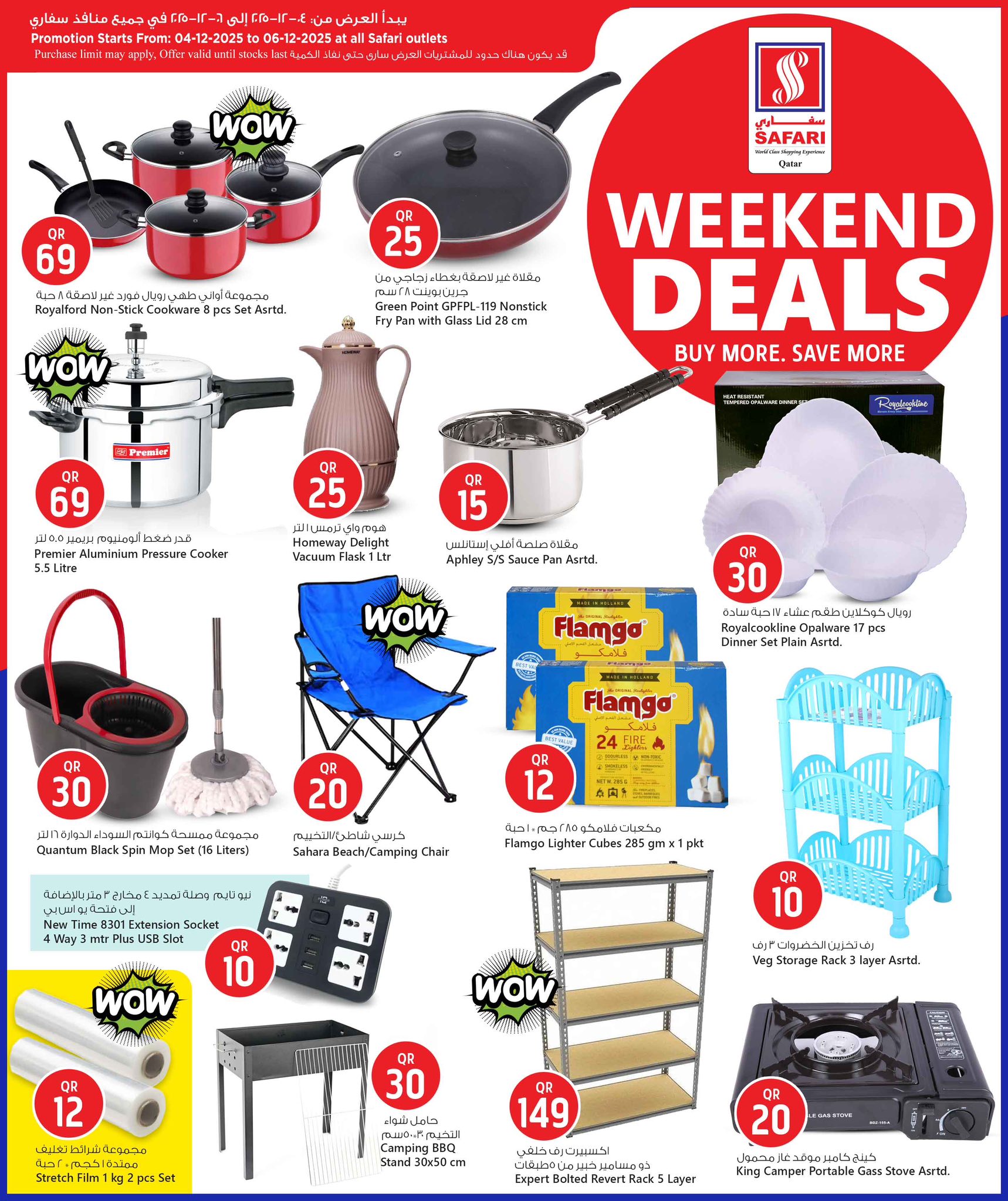 عروض سفارى هايبر ماركت قطر من 4 حتى 6 ديسمبر 2025 صفقات الويك اند