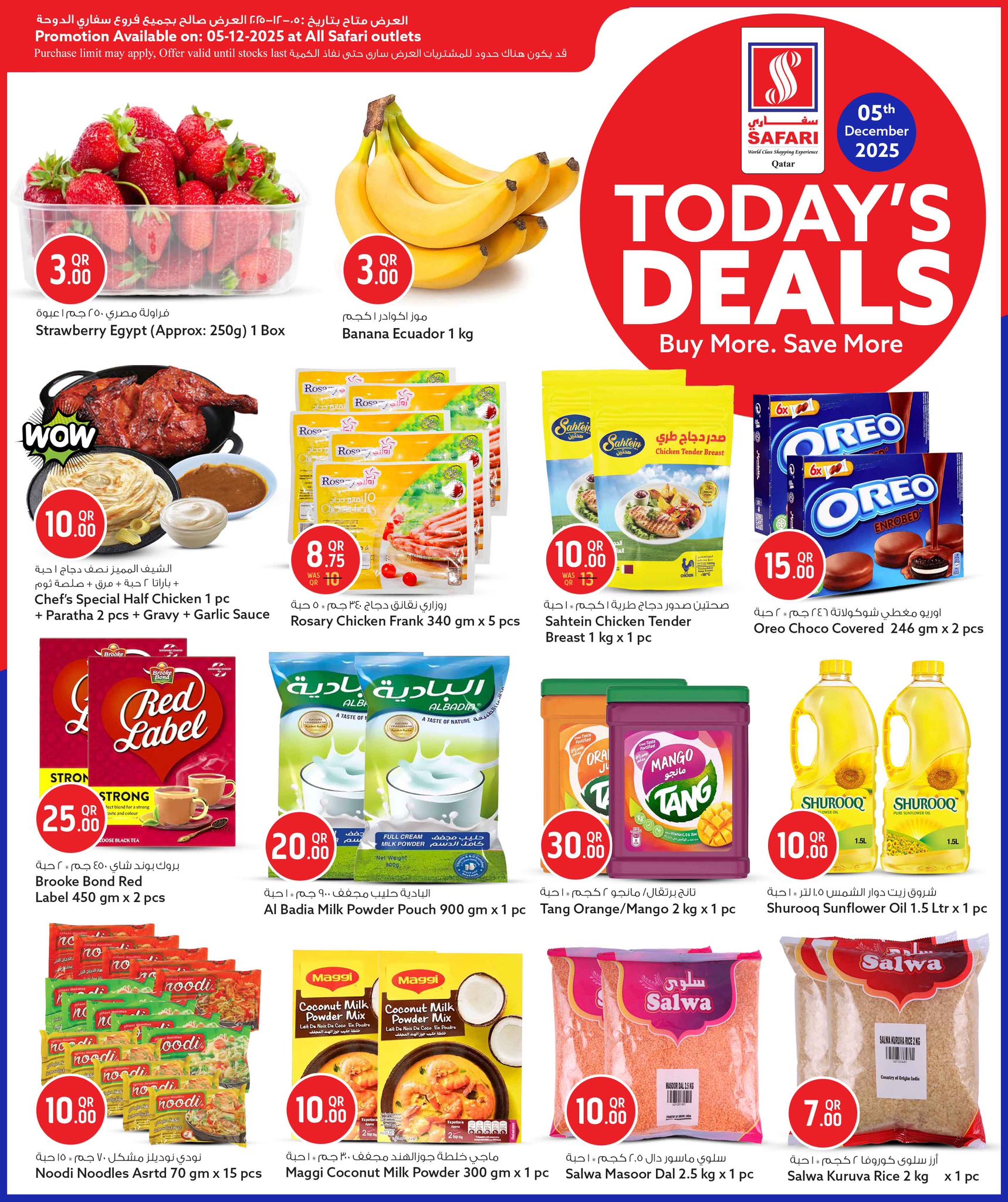 عروض سفارى هايبر ماركت قطر الجمعة 5 ديسمبر 2025 صفقة اليوم