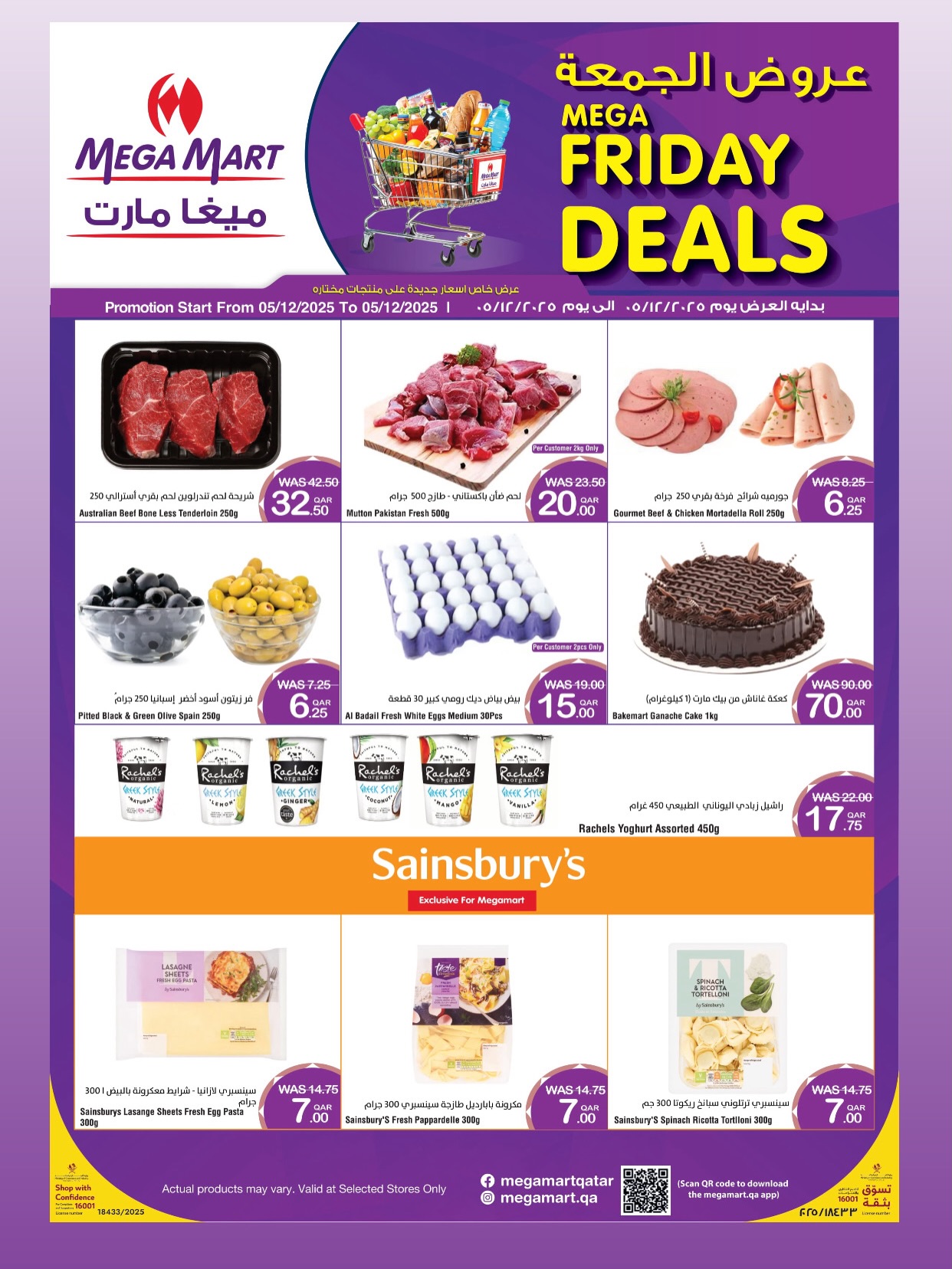 عروض ميجا مارت قطر الجمعة 5 ديسمبر 2025 عروض الجمعة
