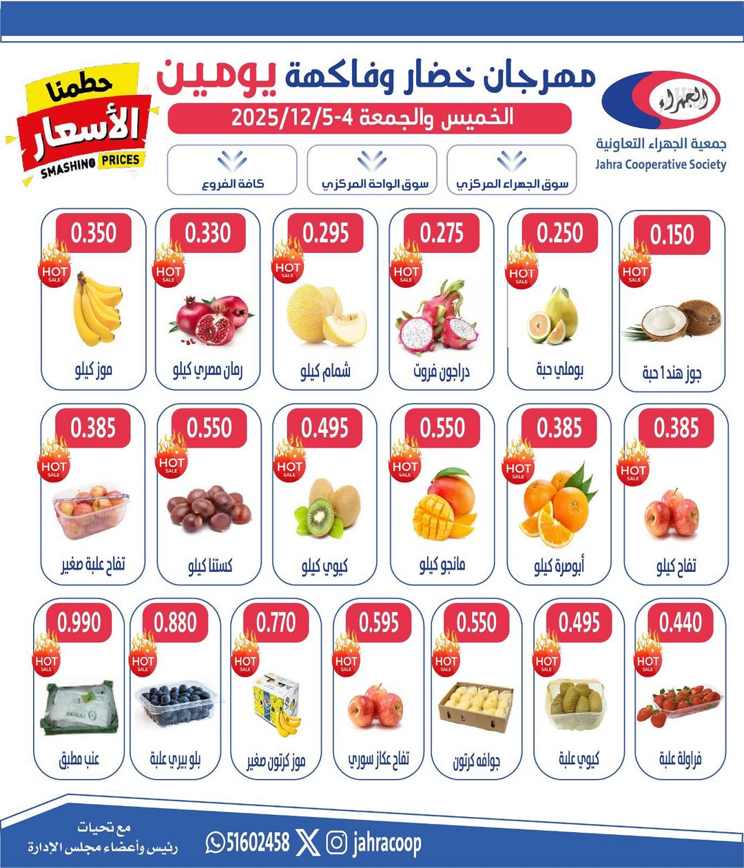 Jahra co-op Kuwait Offers from 4 to 5 December 2025 Vegetable and Fruit Festival Offers