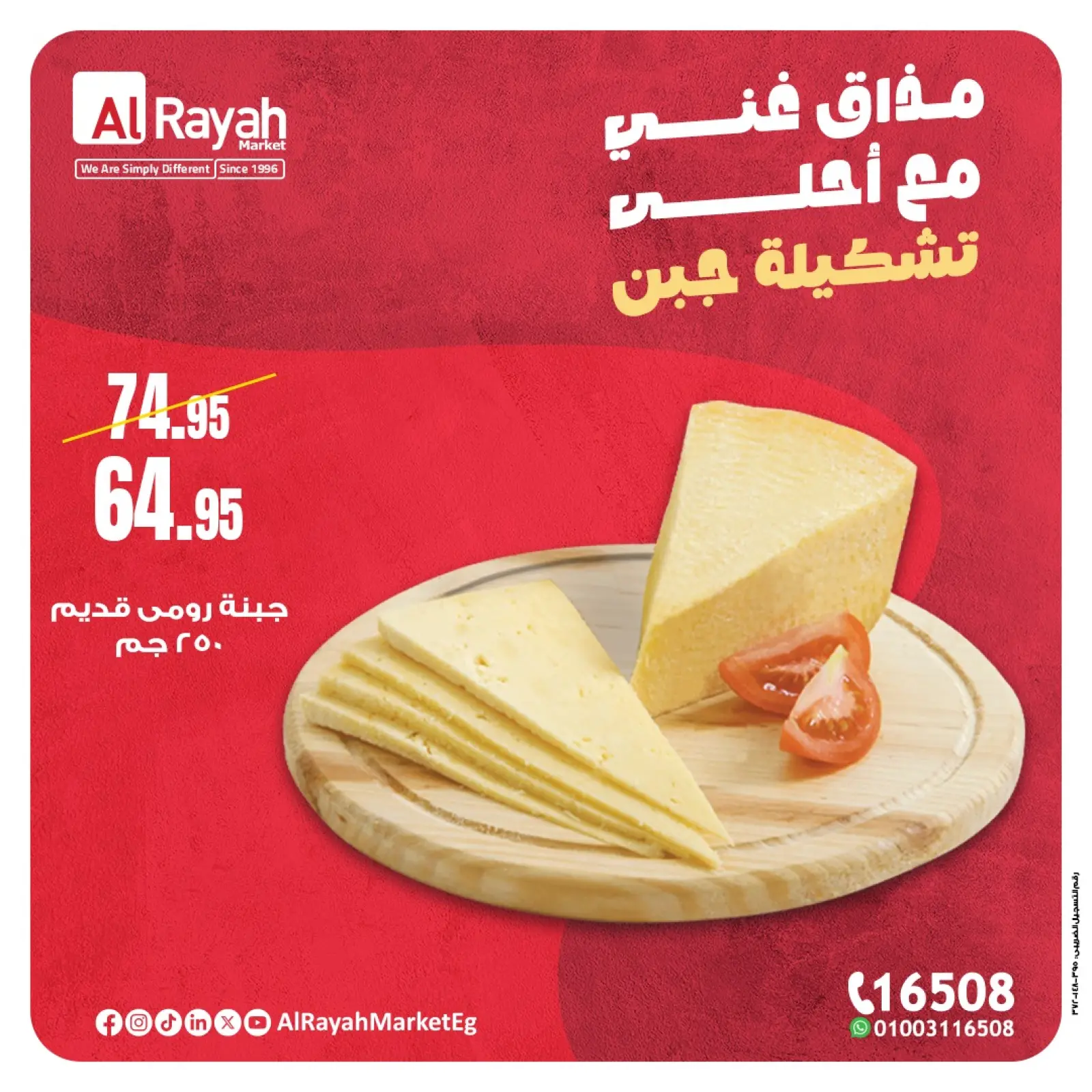 Página 1 en Ofertas de Queso en Mercado Al Rayah Egipto