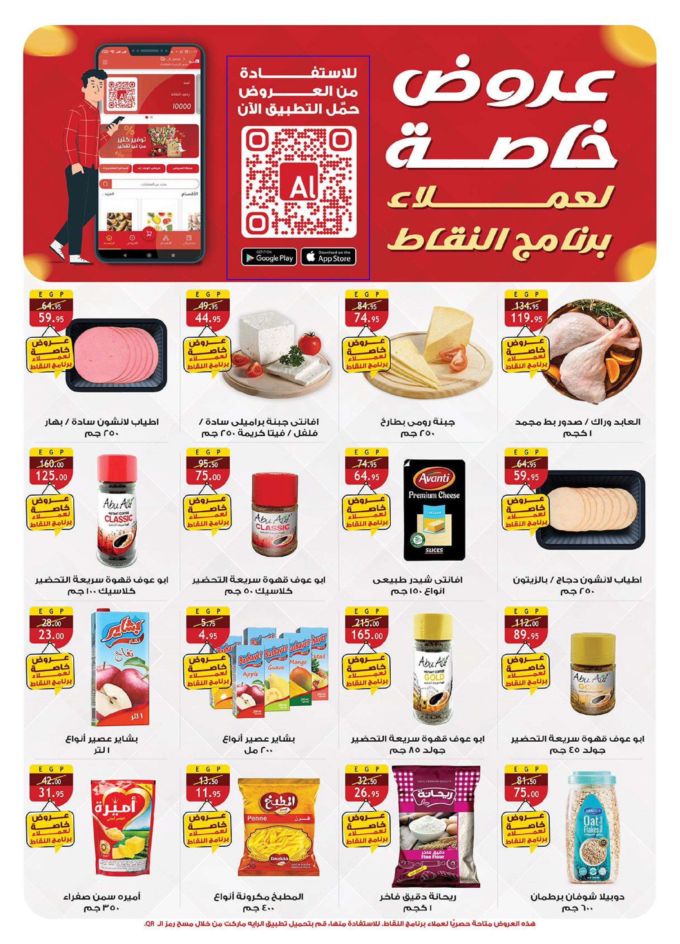 عروض الراية ماركت مصر من 1 حتى 14 ديسمبر 2025 عروض التوفير