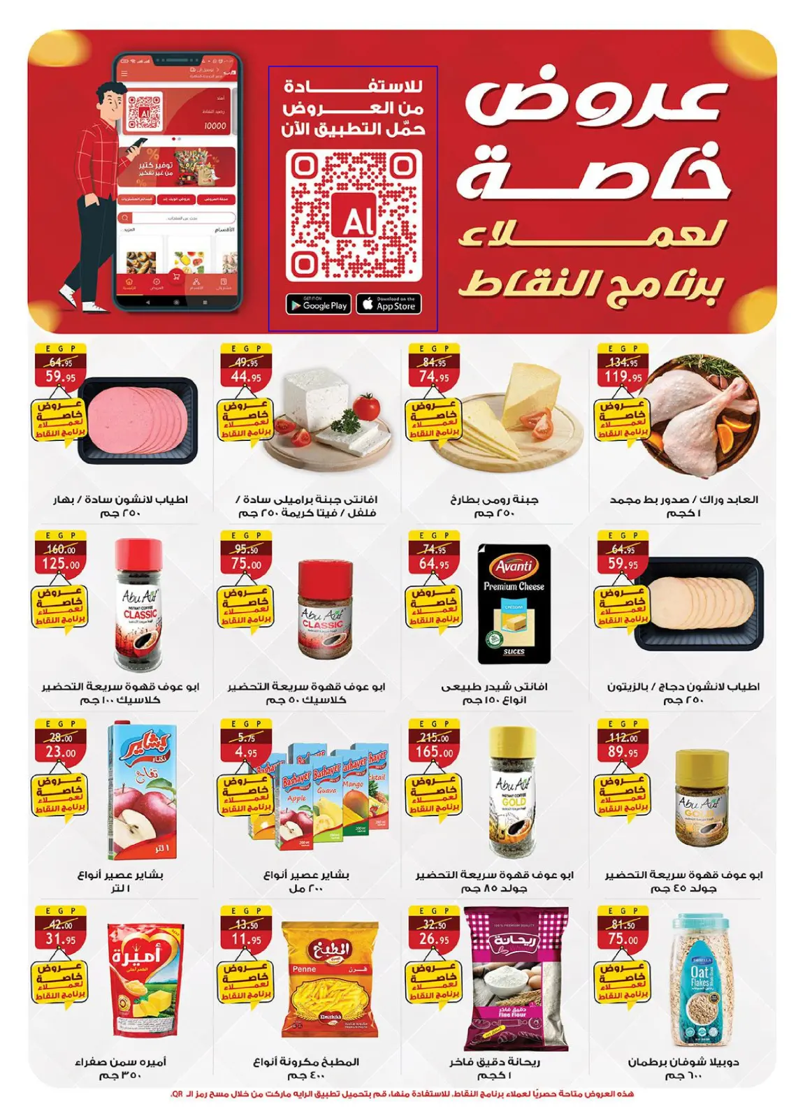 Página 2 en Ofertas de ahorro en Mercado Al Rayah Egipto