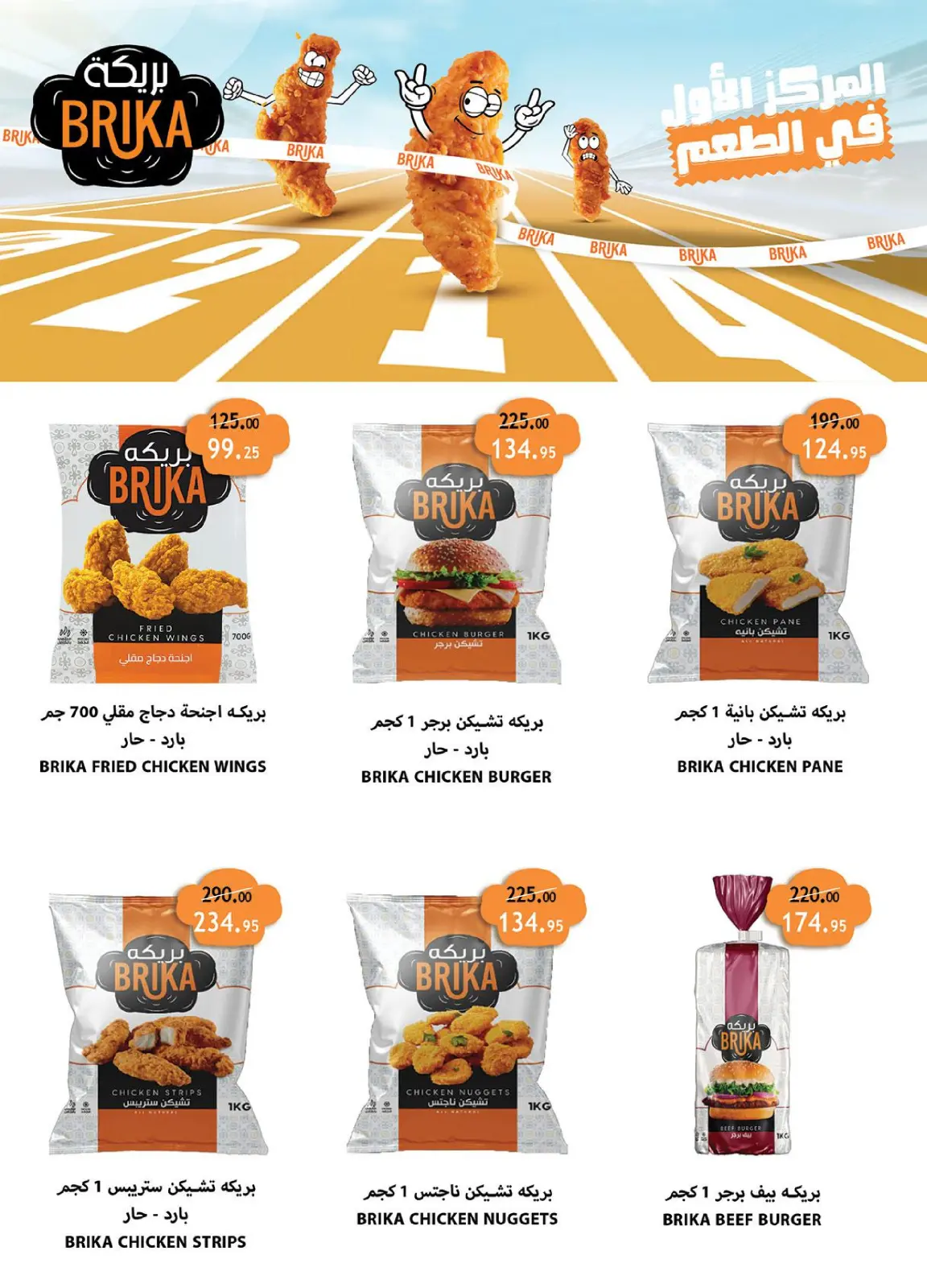 Página 21 en Ofertas de ahorro en Mercado Al Rayah Egipto