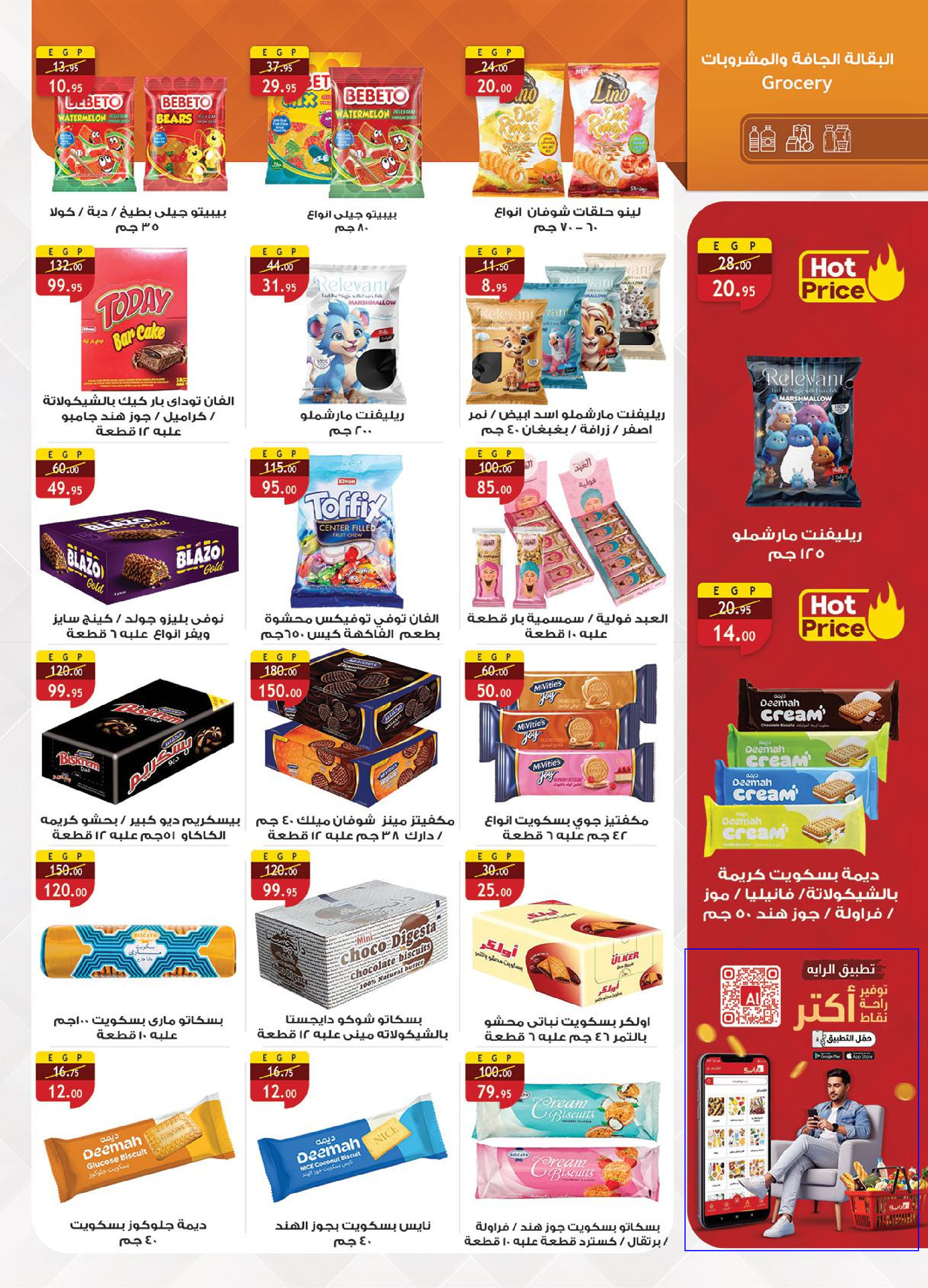 عروض الراية ماركت مصر من 1 حتى 14 ديسمبر 2025 عروض التوفير