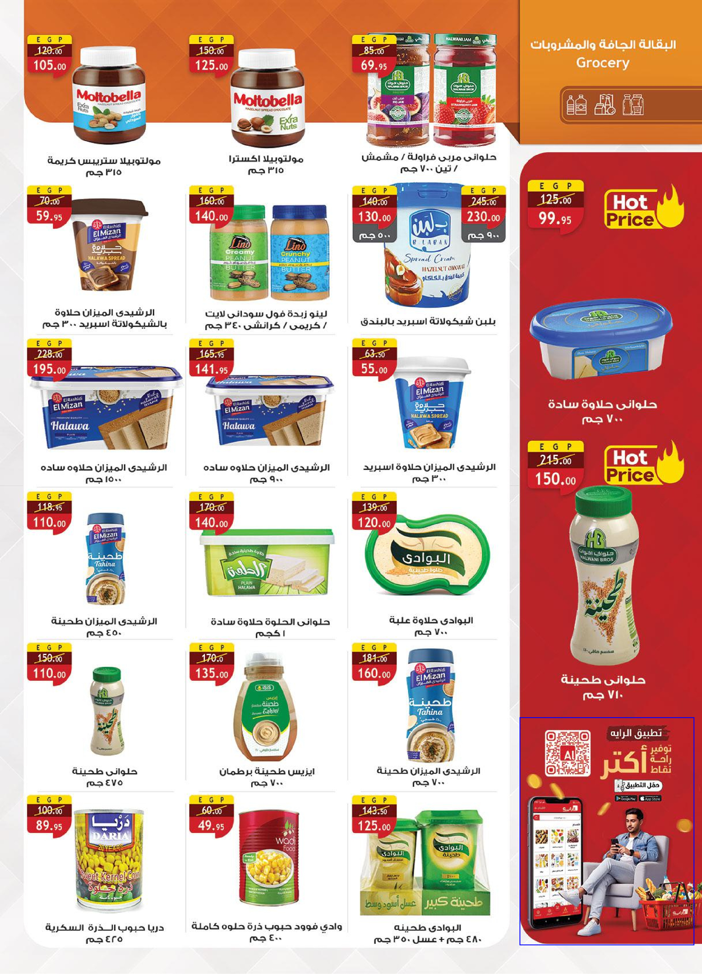 عروض الراية ماركت مصر من 1 حتى 14 ديسمبر 2025 عروض التوفير