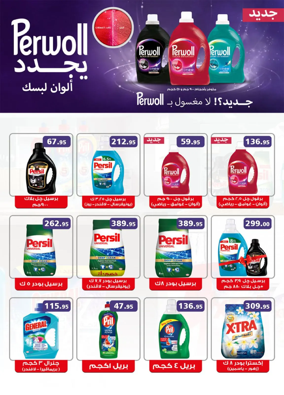 Página 37 en Ofertas de ahorro en Mercado Al Rayah Egipto