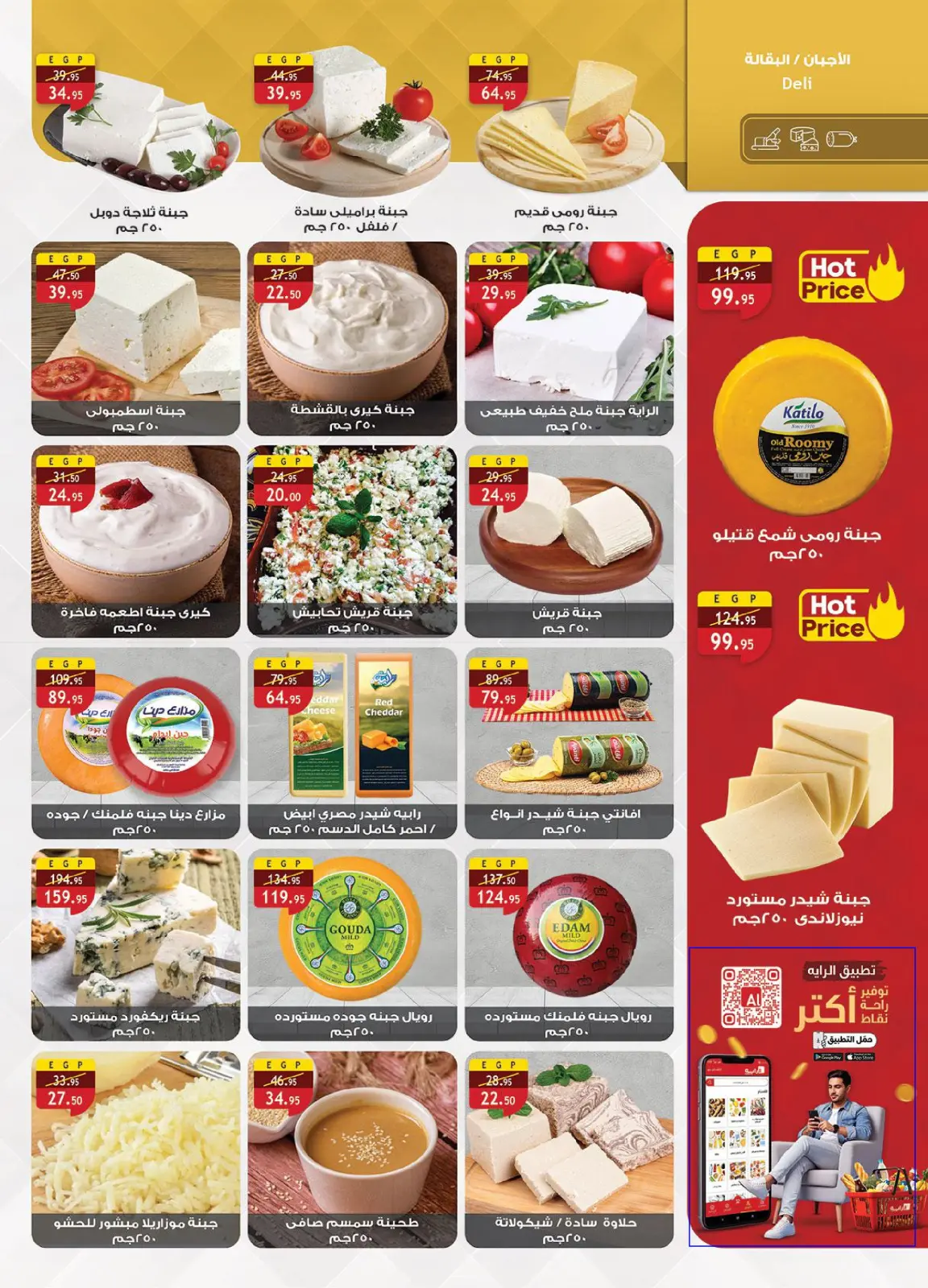 Página 7 en Ofertas de ahorro en Mercado Al Rayah Egipto