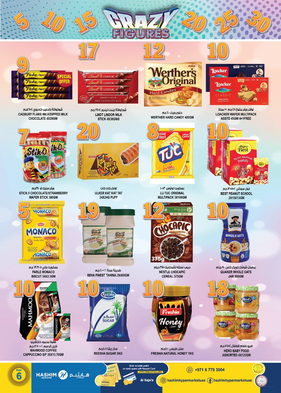 عروض هاشم هايبر ماركت  الشارقة  من 4 حتى 7 ديسمبر 2025 عروض الأرقام المجنونة