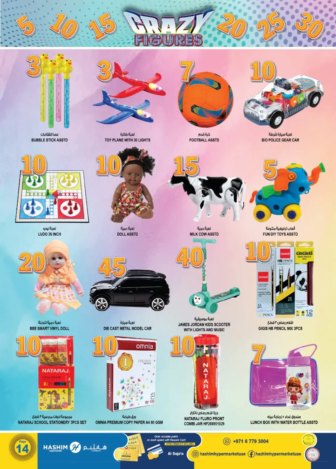 Page 12 in Crazy Figures Deals at Hashim Hypermarket UAE
