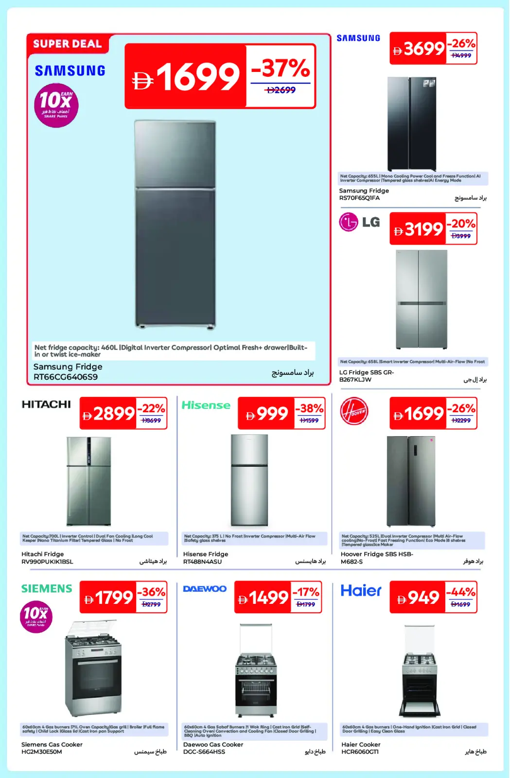 Página 12 en Ofertas Impresionantes en Carrefour Emiratos Árabes Unidos