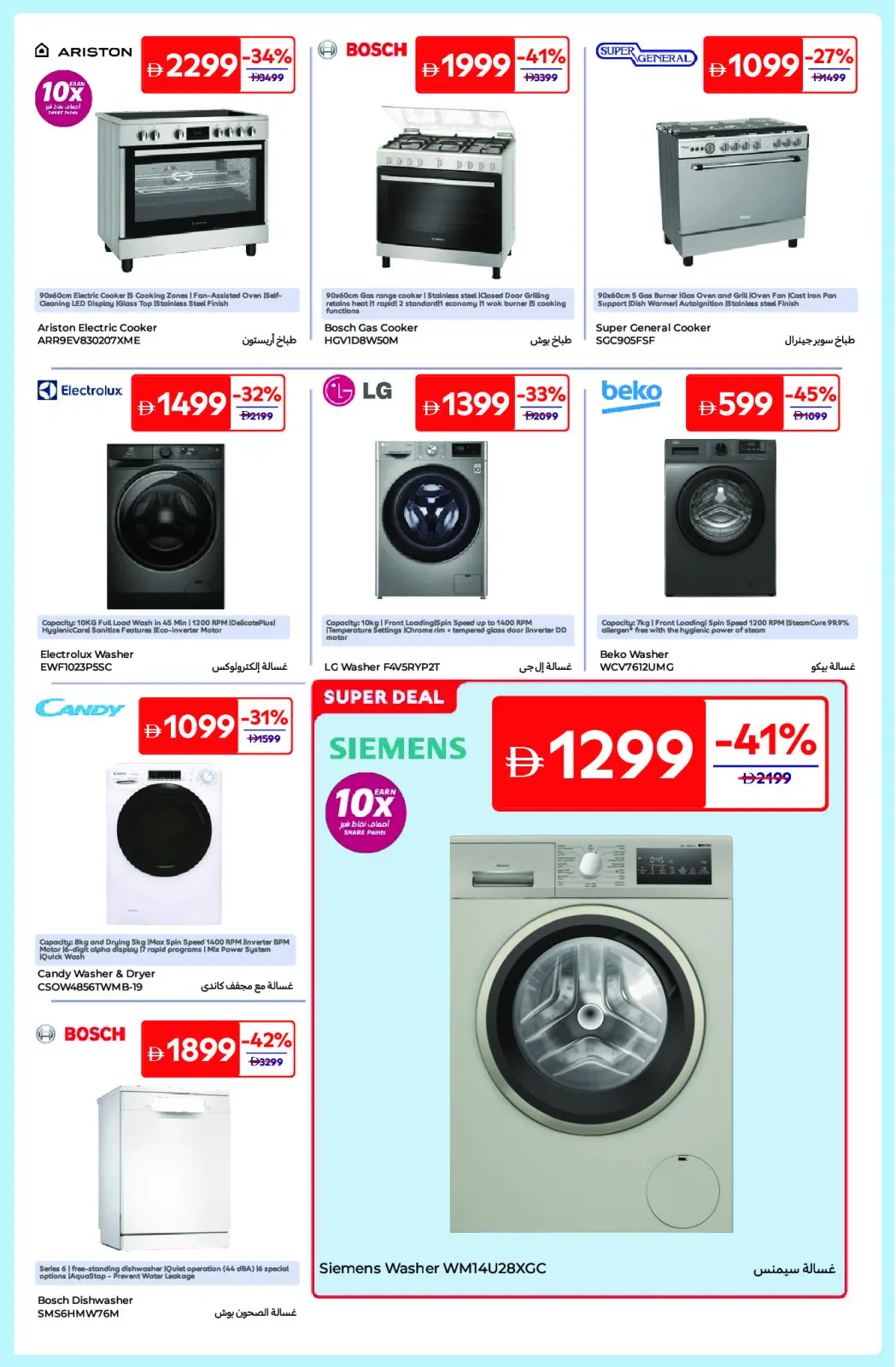 Página 13 en Ofertas Impresionantes en Carrefour Emiratos Árabes Unidos