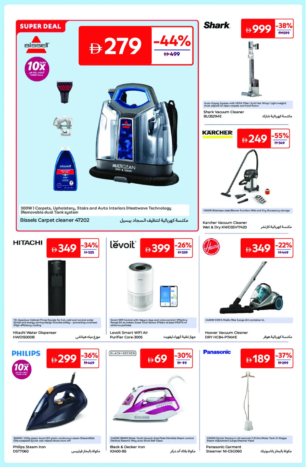 Página 14 en Ofertas Impresionantes en Carrefour Emiratos Árabes Unidos